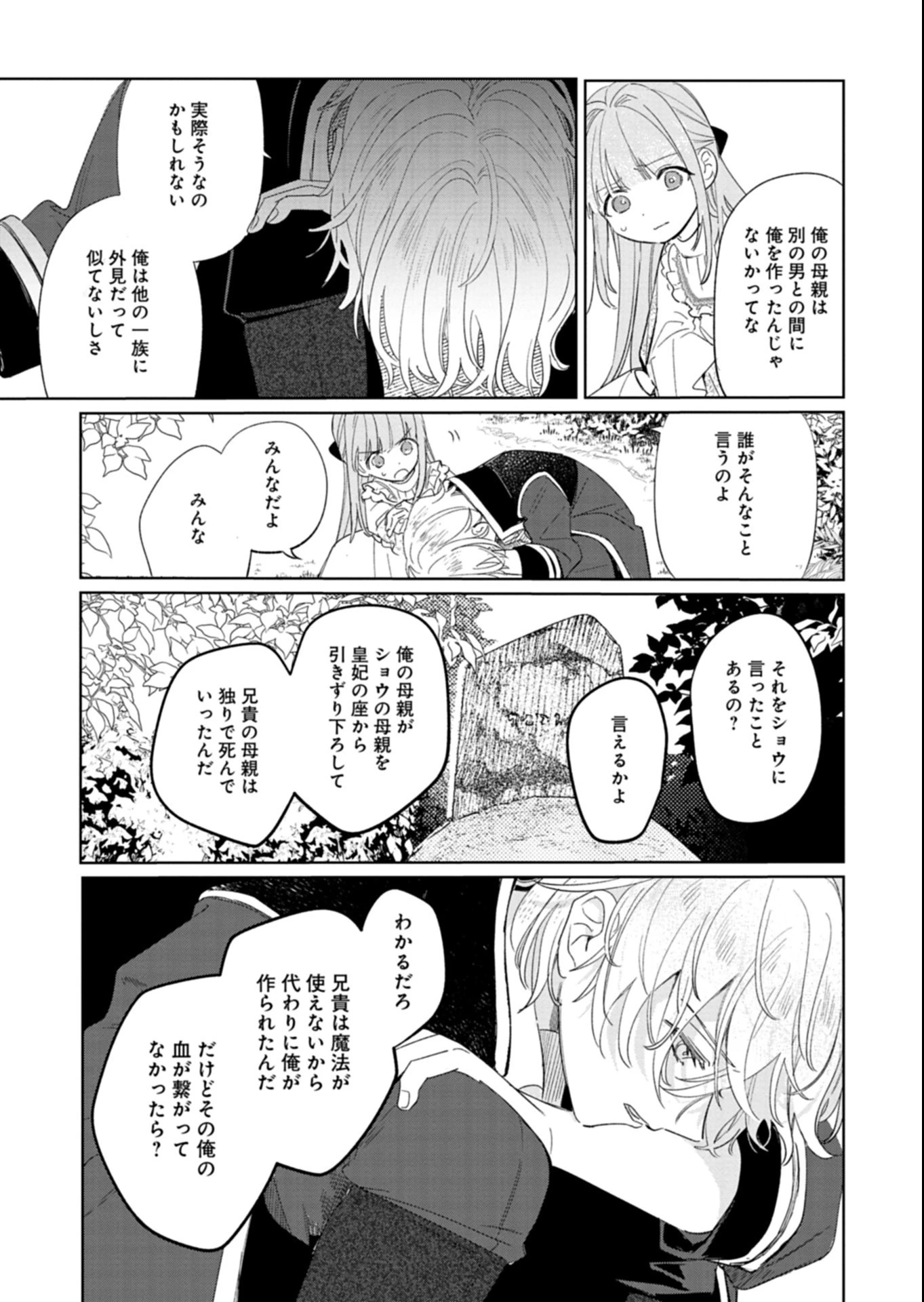 悪女矯正計画 第17話 - 15