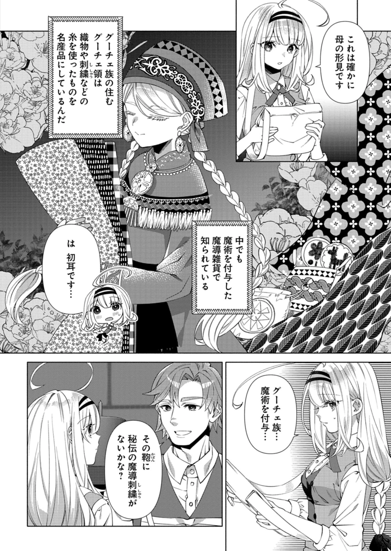 魔導細工師ノーミィの異世界クラフト生活 ～前世知識とチートなアイテムで、魔王城をどんどん快適にします!～ 第13話 - 2