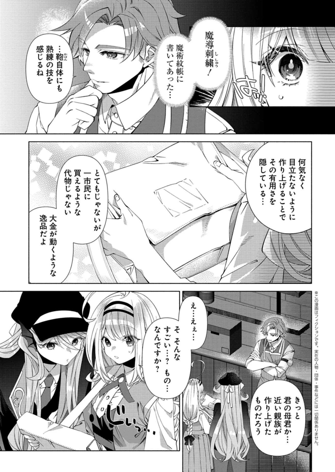 魔導細工師ノーミィの異世界クラフト生活 ～前世知識とチートなアイテムで、魔王城をどんどん快適にします!～ 第13話 - 3