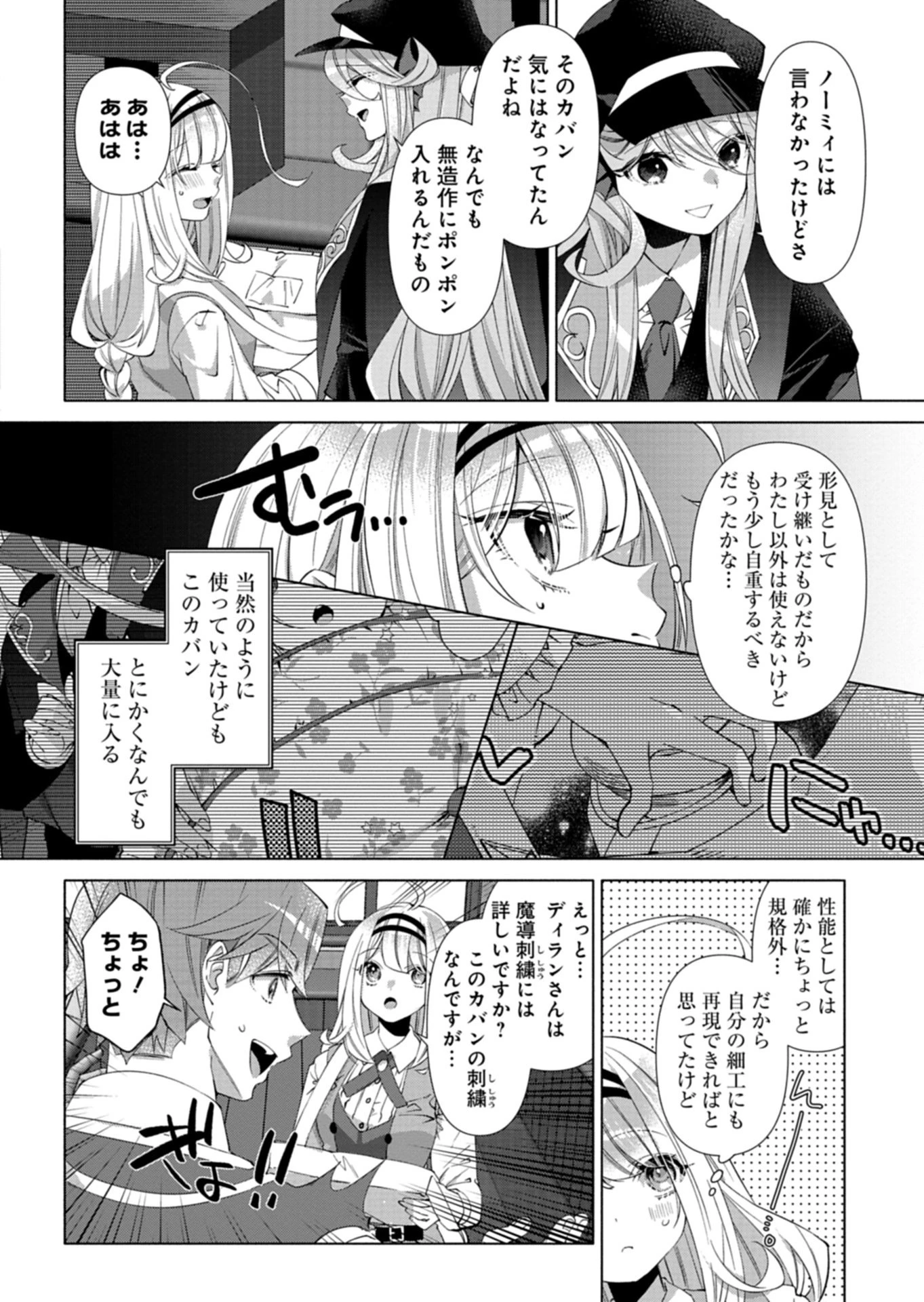 魔導細工師ノーミィの異世界クラフト生活 ～前世知識とチートなアイテムで、魔王城をどんどん快適にします!～ 第13話 - 4