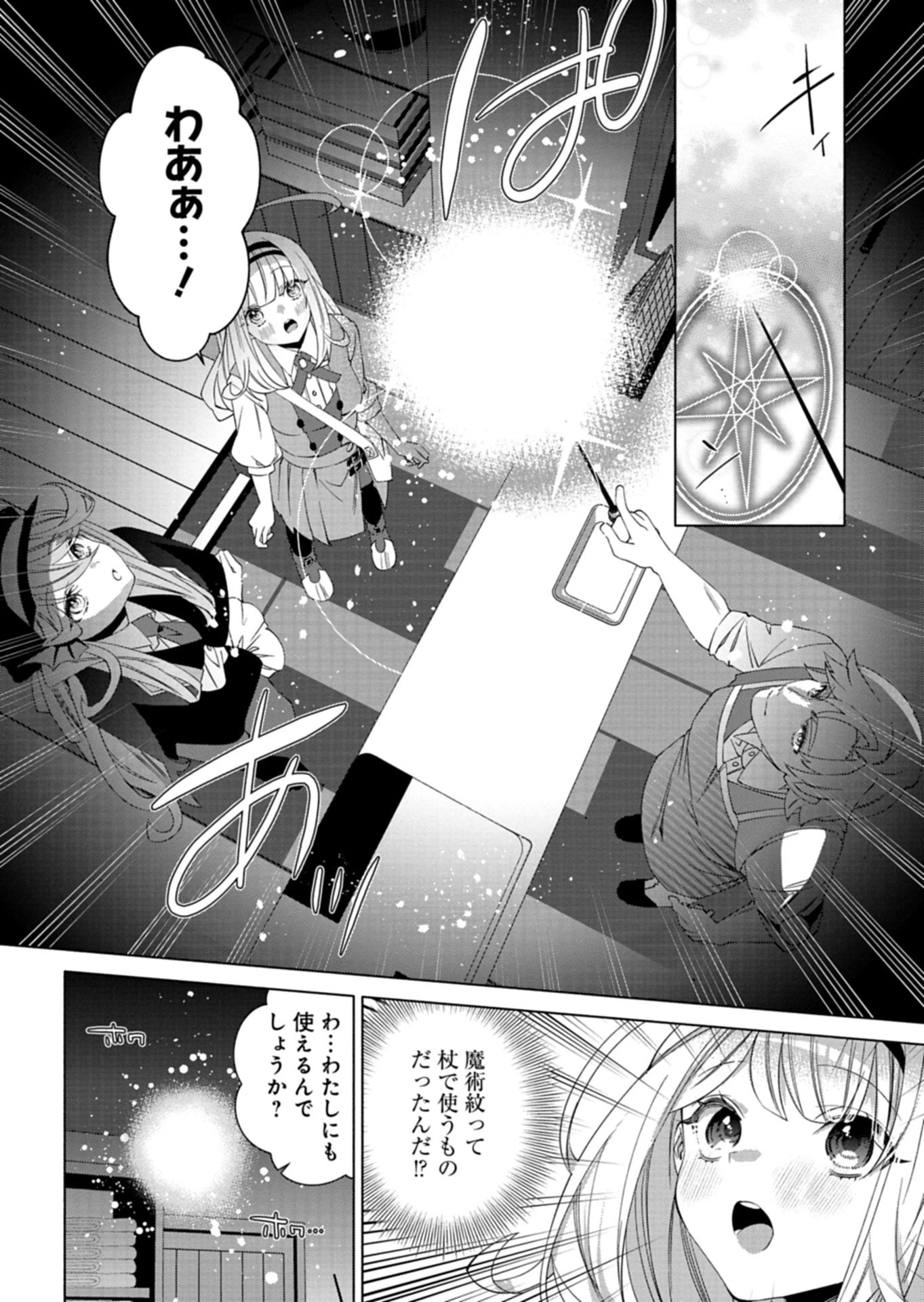 魔導細工師ノーミィの異世界クラフト生活 ～前世知識とチートなアイテムで、魔王城をどんどん快適にします!～ 第13話 - 6