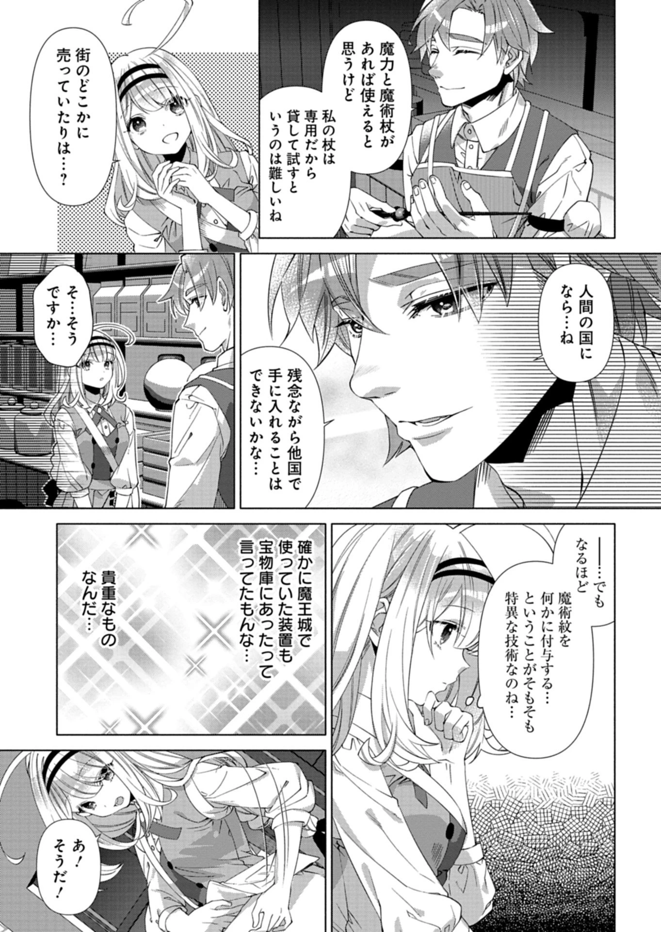 魔導細工師ノーミィの異世界クラフト生活 ～前世知識とチートなアイテムで、魔王城をどんどん快適にします!～ 第13話 - 7