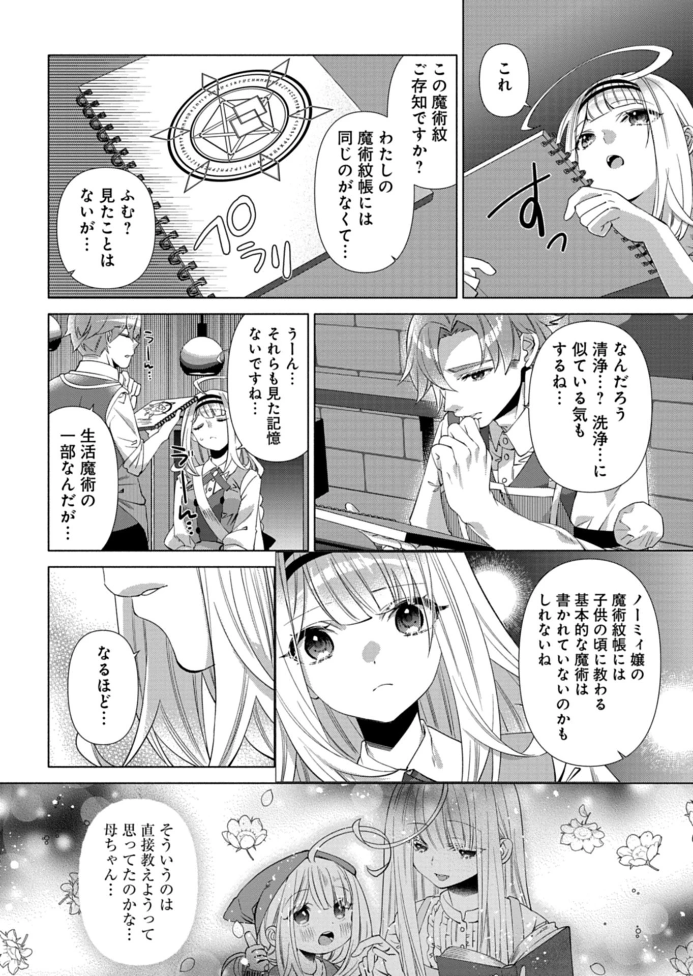 魔導細工師ノーミィの異世界クラフト生活 ～前世知識とチートなアイテムで、魔王城をどんどん快適にします!～ 第13話 - 8