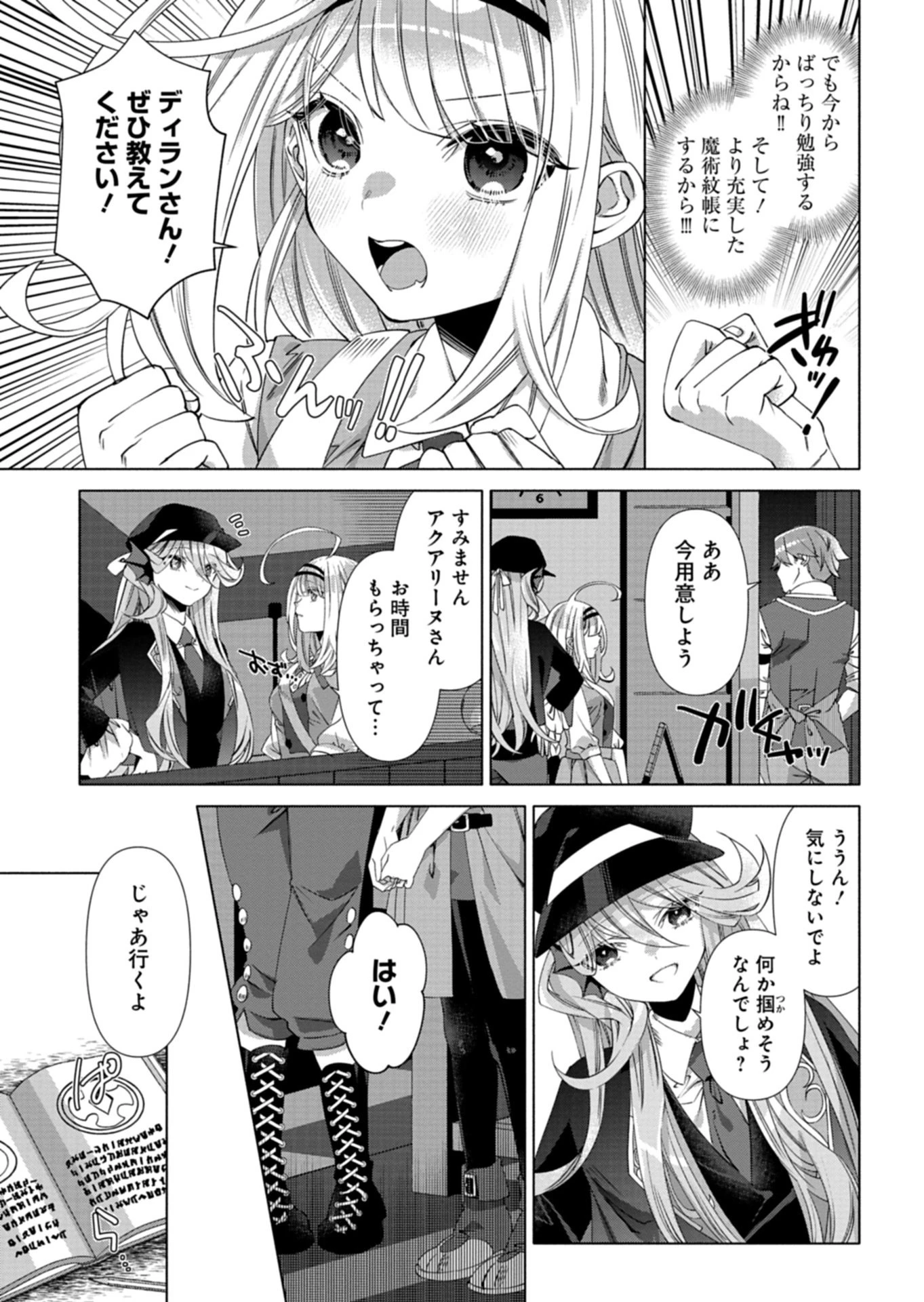 魔導細工師ノーミィの異世界クラフト生活 ～前世知識とチートなアイテムで、魔王城をどんどん快適にします!～ 第13話 - 9