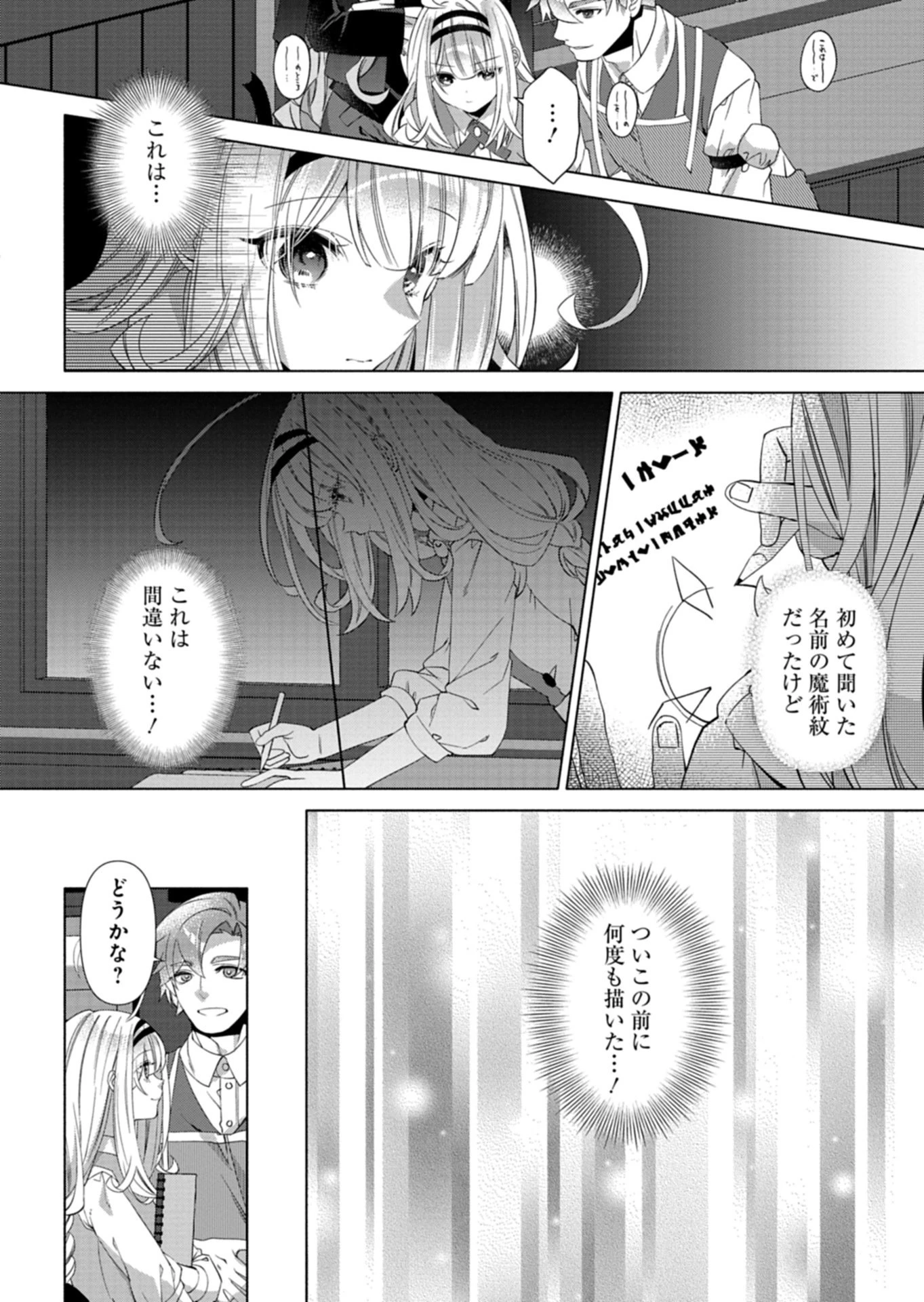 魔導細工師ノーミィの異世界クラフト生活 ～前世知識とチートなアイテムで、魔王城をどんどん快適にします!～ 第13話 - 10