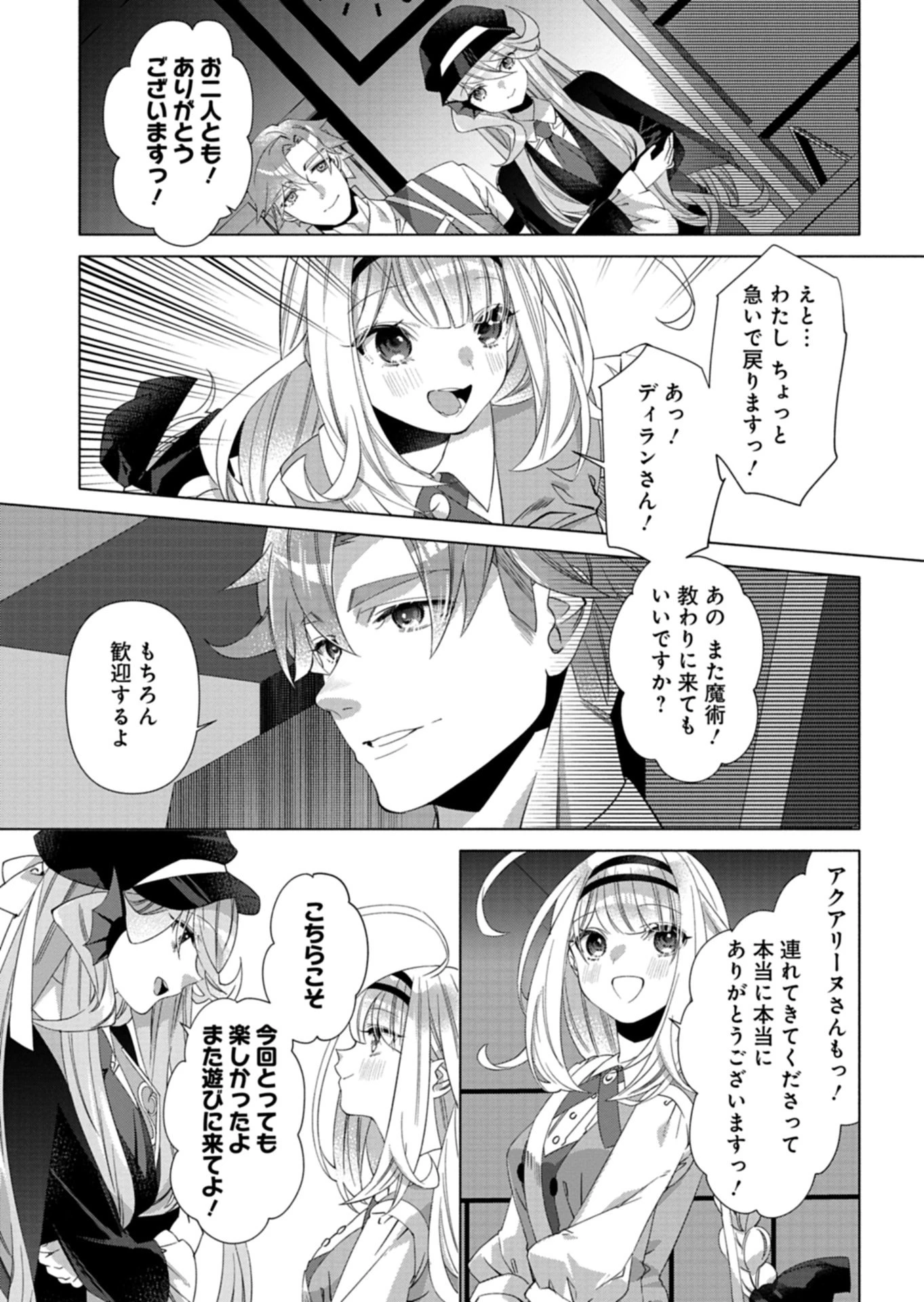 魔導細工師ノーミィの異世界クラフト生活 ～前世知識とチートなアイテムで、魔王城をどんどん快適にします!～ 第13話 - 11