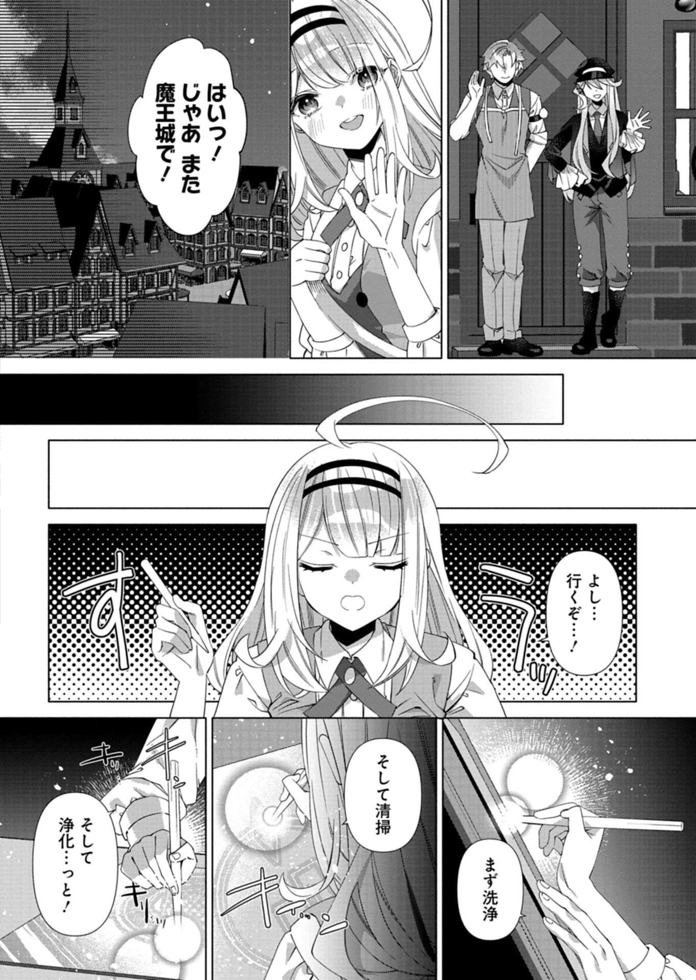 魔導細工師ノーミィの異世界クラフト生活 ～前世知識とチートなアイテムで、魔王城をどんどん快適にします!～ 第13話 - 12