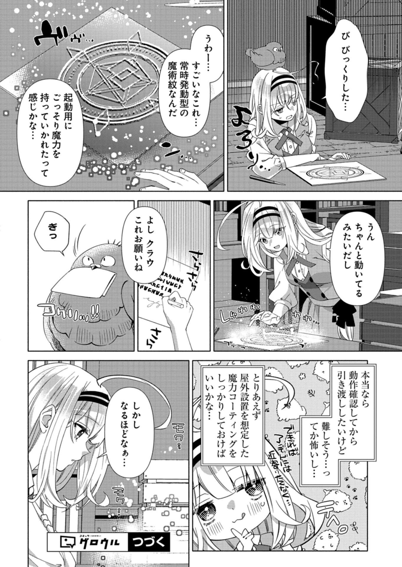 魔導細工師ノーミィの異世界クラフト生活 ～前世知識とチートなアイテムで、魔王城をどんどん快適にします!～ 第13話 - 14