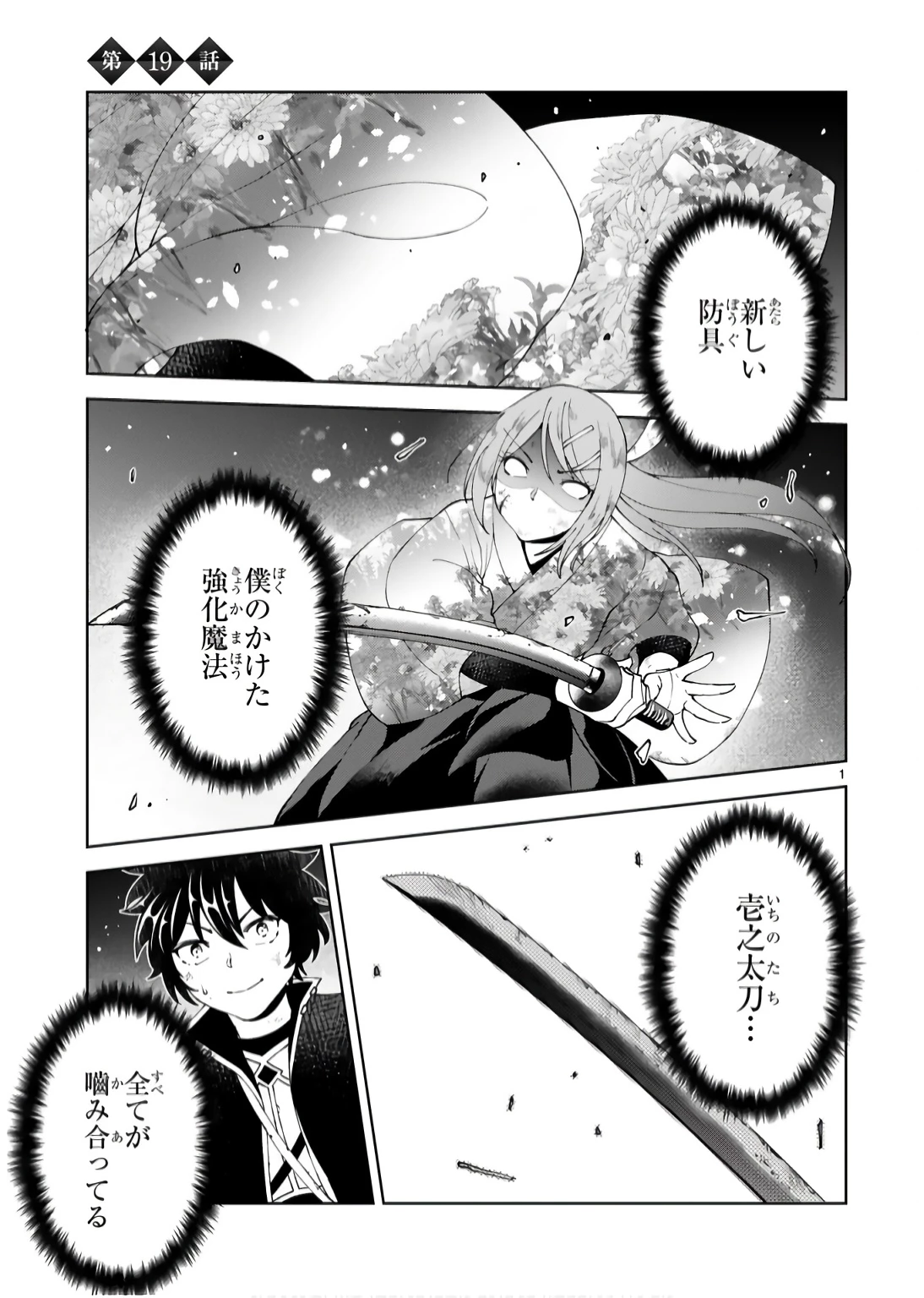 貸した魔力は【リボ払い】で強制徴収 ～用済みとパーティー追放された俺は、可愛いサポート妖精と一緒に取り立てた魔力を運用して最強を目指す。～ 第19話 - 1