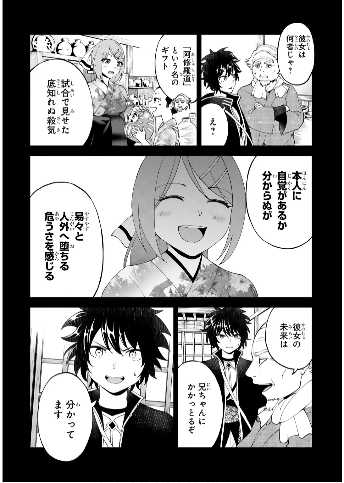 貸した魔力は【リボ払い】で強制徴収 ～用済みとパーティー追放された俺は、可愛いサポート妖精と一緒に取り立てた魔力を運用して最強を目指す。～ 第19話 - 4