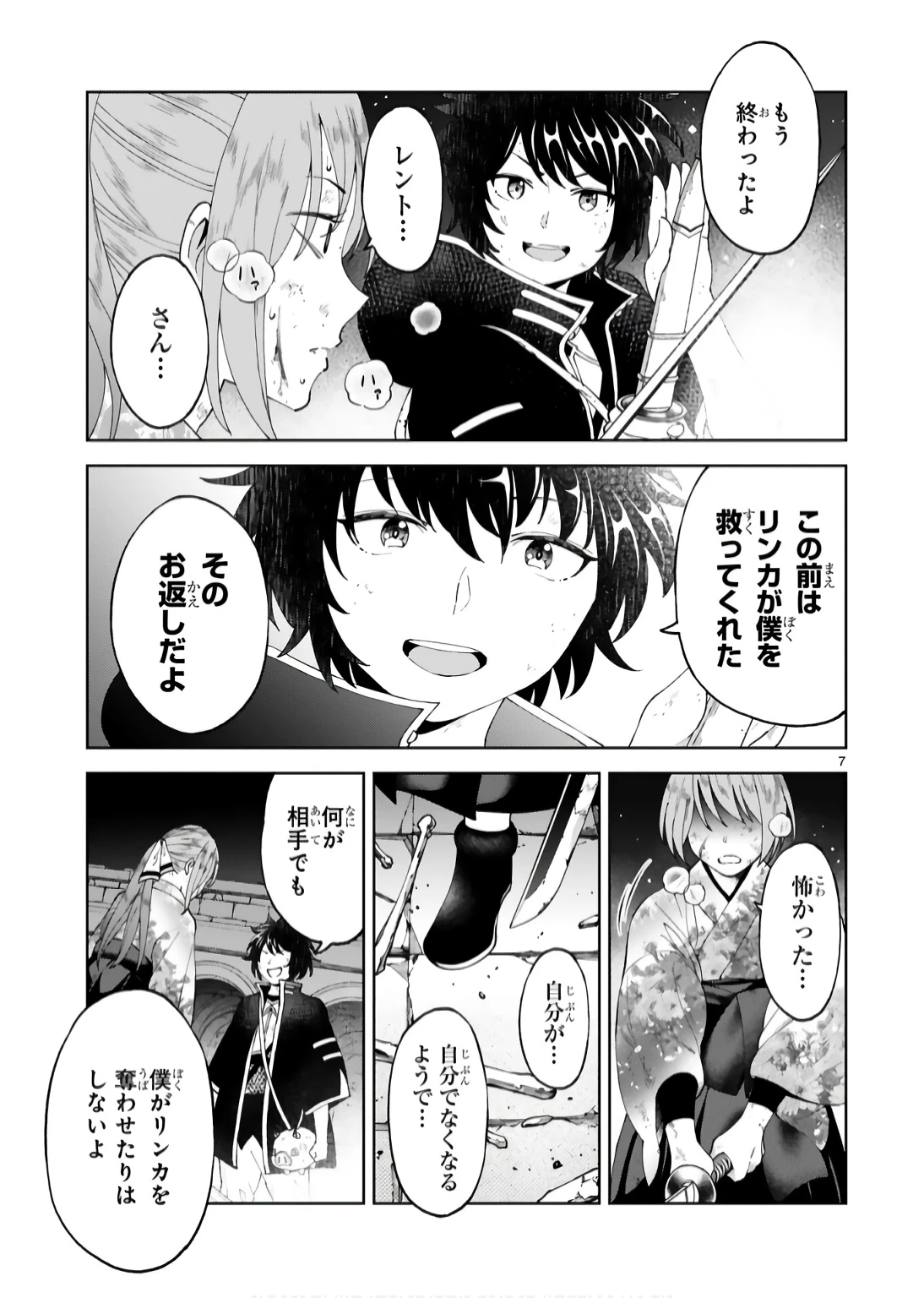 貸した魔力は【リボ払い】で強制徴収 ～用済みとパーティー追放された俺は、可愛いサポート妖精と一緒に取り立てた魔力を運用して最強を目指す。～ 第19話 - 7