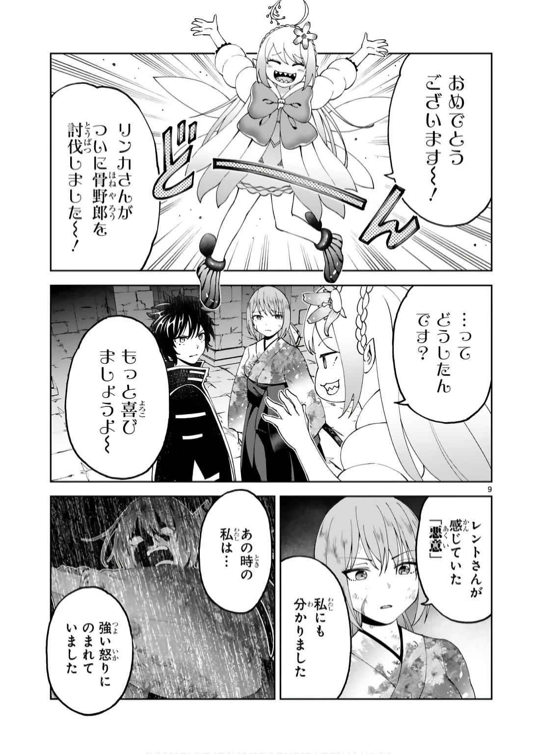 貸した魔力は【リボ払い】で強制徴収 ～用済みとパーティー追放された俺は、可愛いサポート妖精と一緒に取り立てた魔力を運用して最強を目指す。～ 第19話 - 9