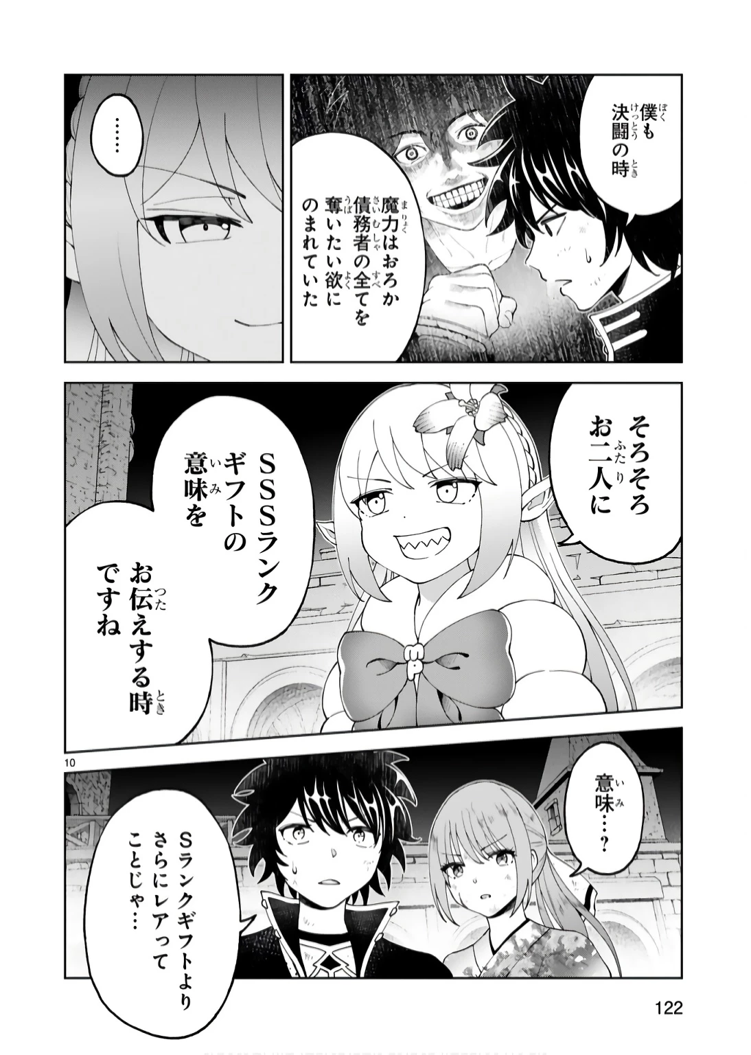 貸した魔力は【リボ払い】で強制徴収 ～用済みとパーティー追放された俺は、可愛いサポート妖精と一緒に取り立てた魔力を運用して最強を目指す。～ 第19話 - 10