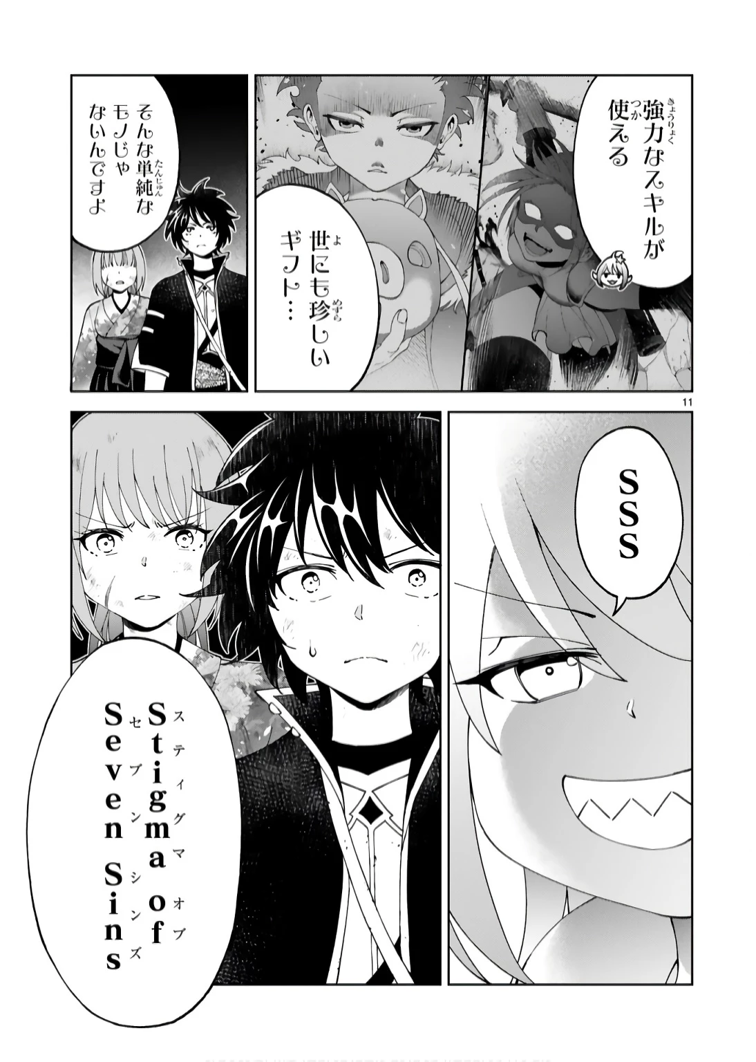 貸した魔力は【リボ払い】で強制徴収 ～用済みとパーティー追放された俺は、可愛いサポート妖精と一緒に取り立てた魔力を運用して最強を目指す。～ 第19話 - 11