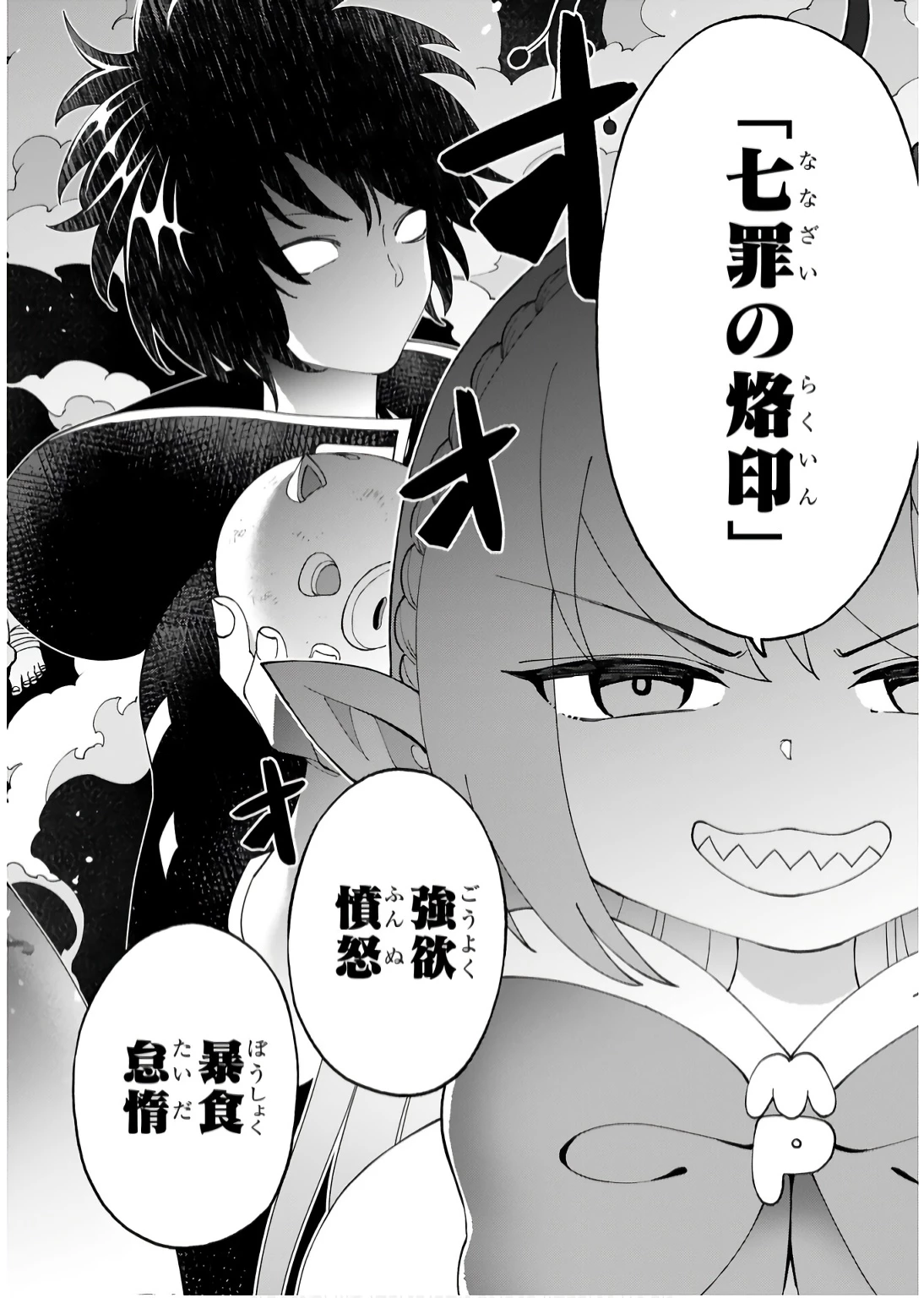 貸した魔力は【リボ払い】で強制徴収 ～用済みとパーティー追放された俺は、可愛いサポート妖精と一緒に取り立てた魔力を運用して最強を目指す。～ 第19話 - 12