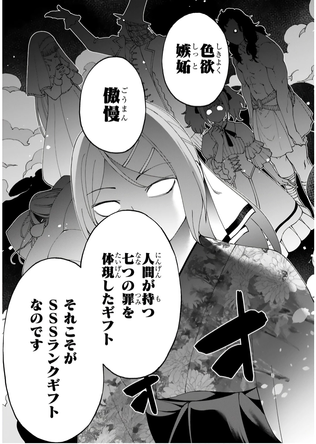 貸した魔力は【リボ払い】で強制徴収 ～用済みとパーティー追放された俺は、可愛いサポート妖精と一緒に取り立てた魔力を運用して最強を目指す。～ 第19話 - 13