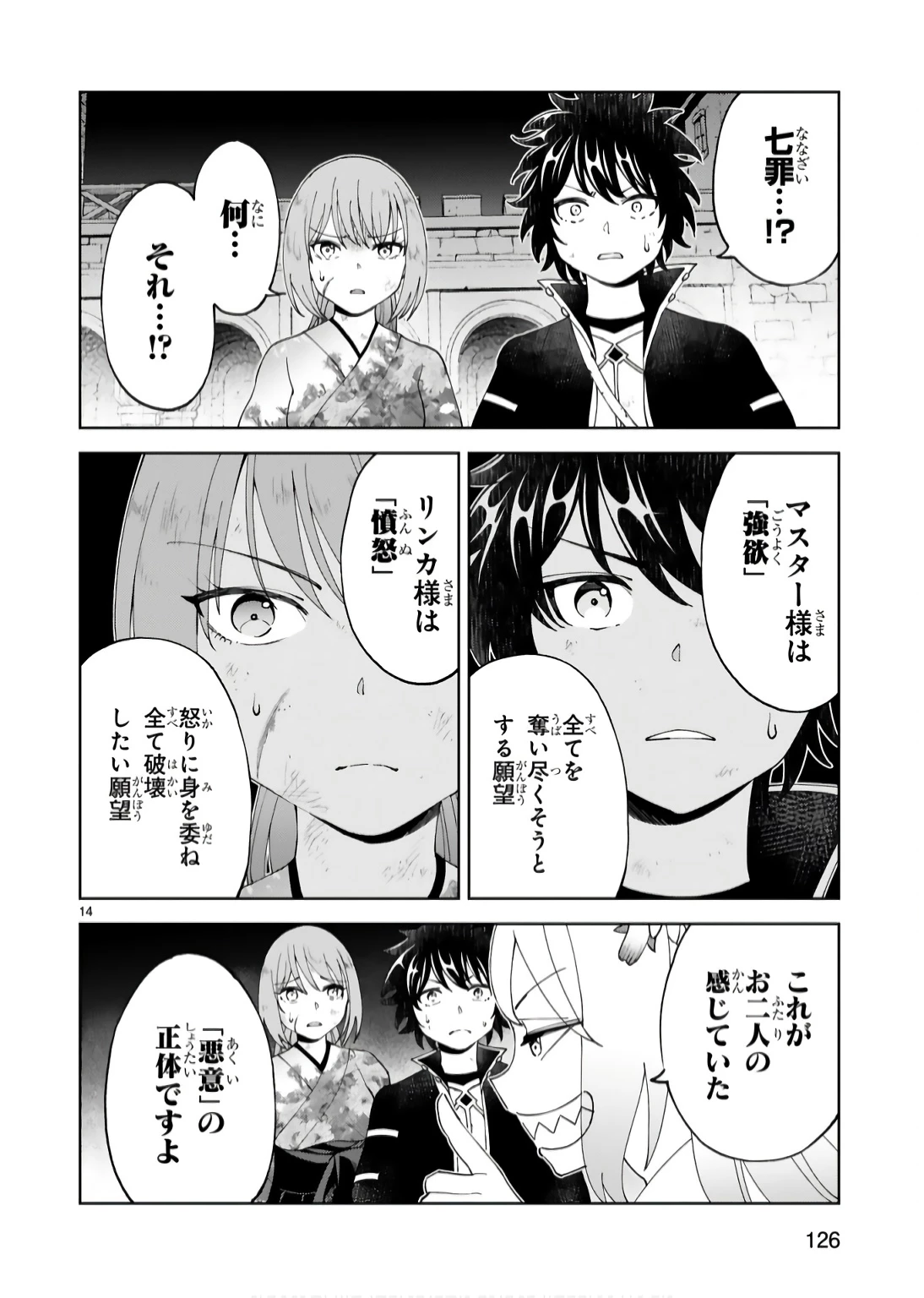 貸した魔力は【リボ払い】で強制徴収 ～用済みとパーティー追放された俺は、可愛いサポート妖精と一緒に取り立てた魔力を運用して最強を目指す。～ 第19話 - 14