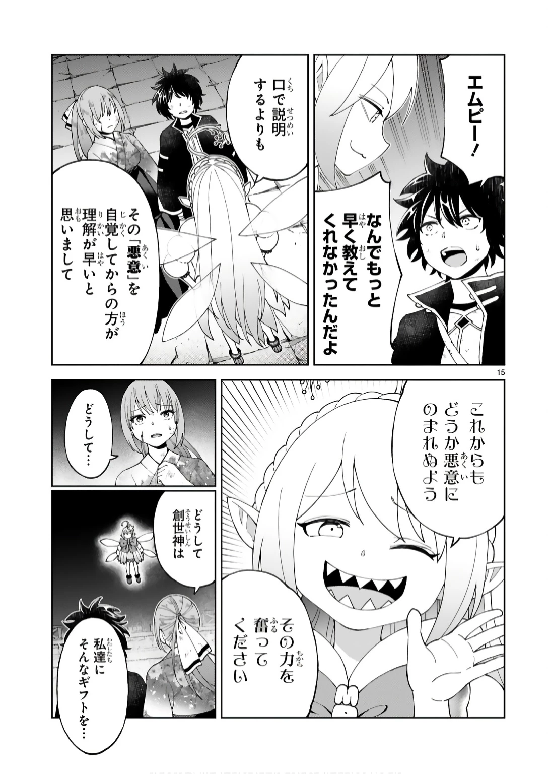 貸した魔力は【リボ払い】で強制徴収 ～用済みとパーティー追放された俺は、可愛いサポート妖精と一緒に取り立てた魔力を運用して最強を目指す。～ 第19話 - 15