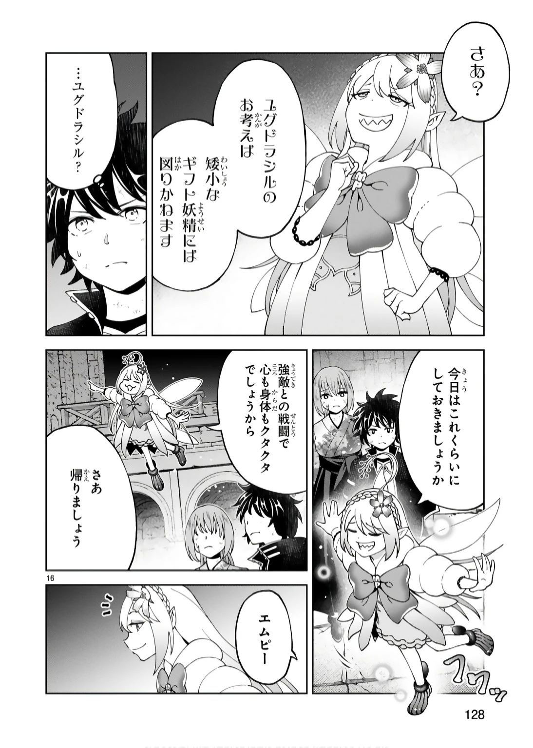 貸した魔力は【リボ払い】で強制徴収 ～用済みとパーティー追放された俺は、可愛いサポート妖精と一緒に取り立てた魔力を運用して最強を目指す。～ 第19話 - 16