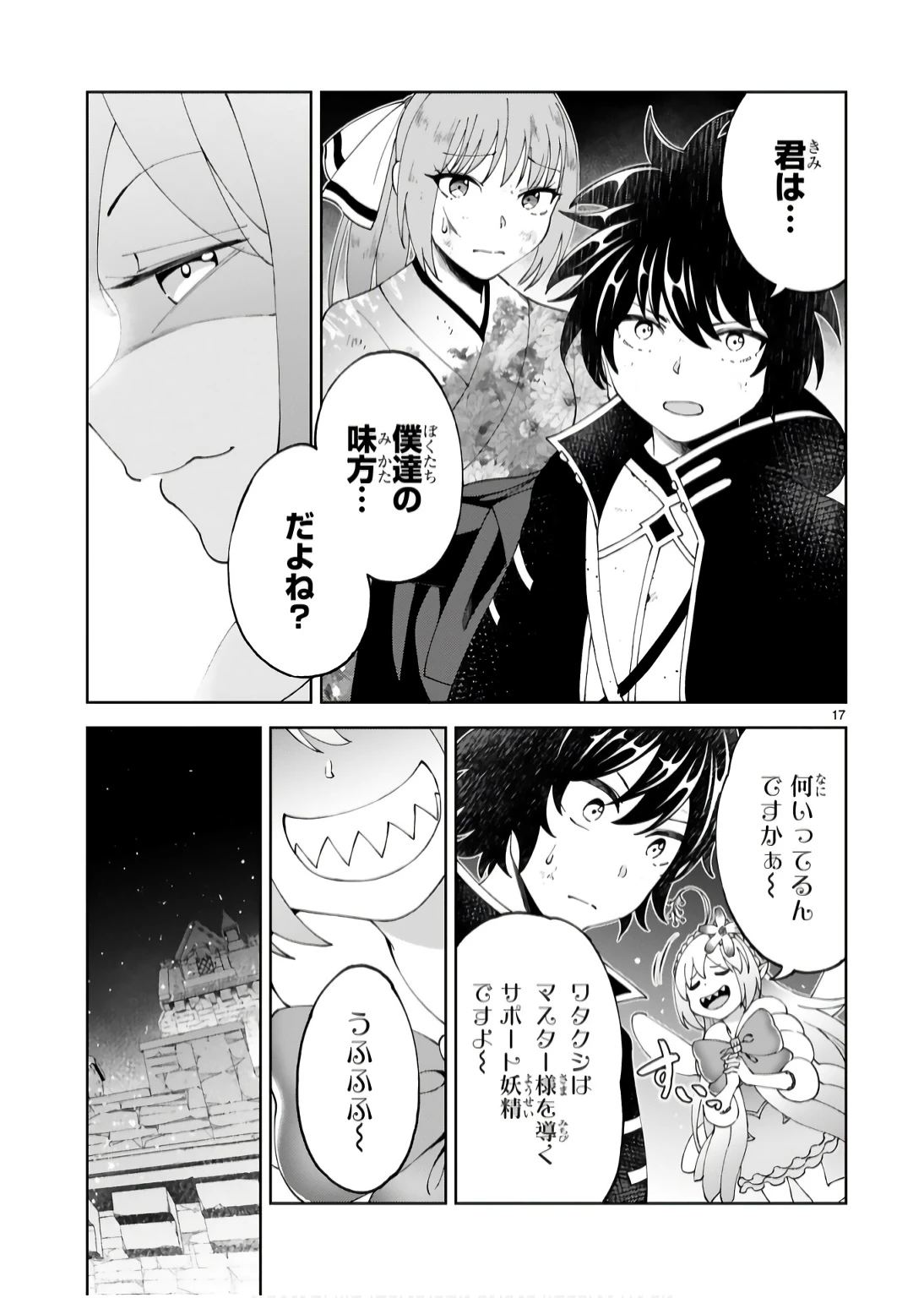 貸した魔力は【リボ払い】で強制徴収 ～用済みとパーティー追放された俺は、可愛いサポート妖精と一緒に取り立てた魔力を運用して最強を目指す。～ 第19話 - 17