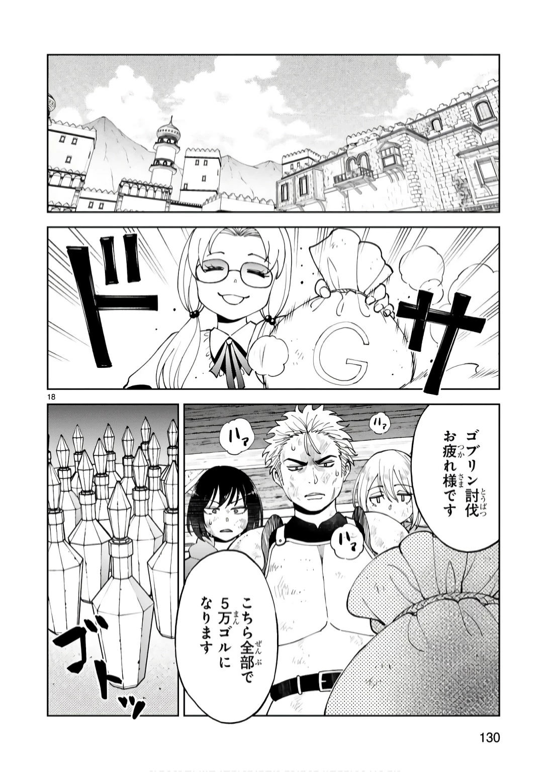 貸した魔力は【リボ払い】で強制徴収 ～用済みとパーティー追放された俺は、可愛いサポート妖精と一緒に取り立てた魔力を運用して最強を目指す。～ 第19話 - 18