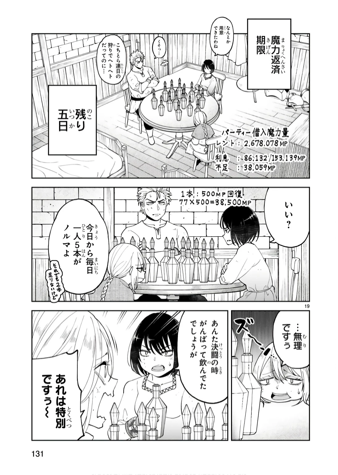 貸した魔力は【リボ払い】で強制徴収 ～用済みとパーティー追放された俺は、可愛いサポート妖精と一緒に取り立てた魔力を運用して最強を目指す。～ 第19話 - 19