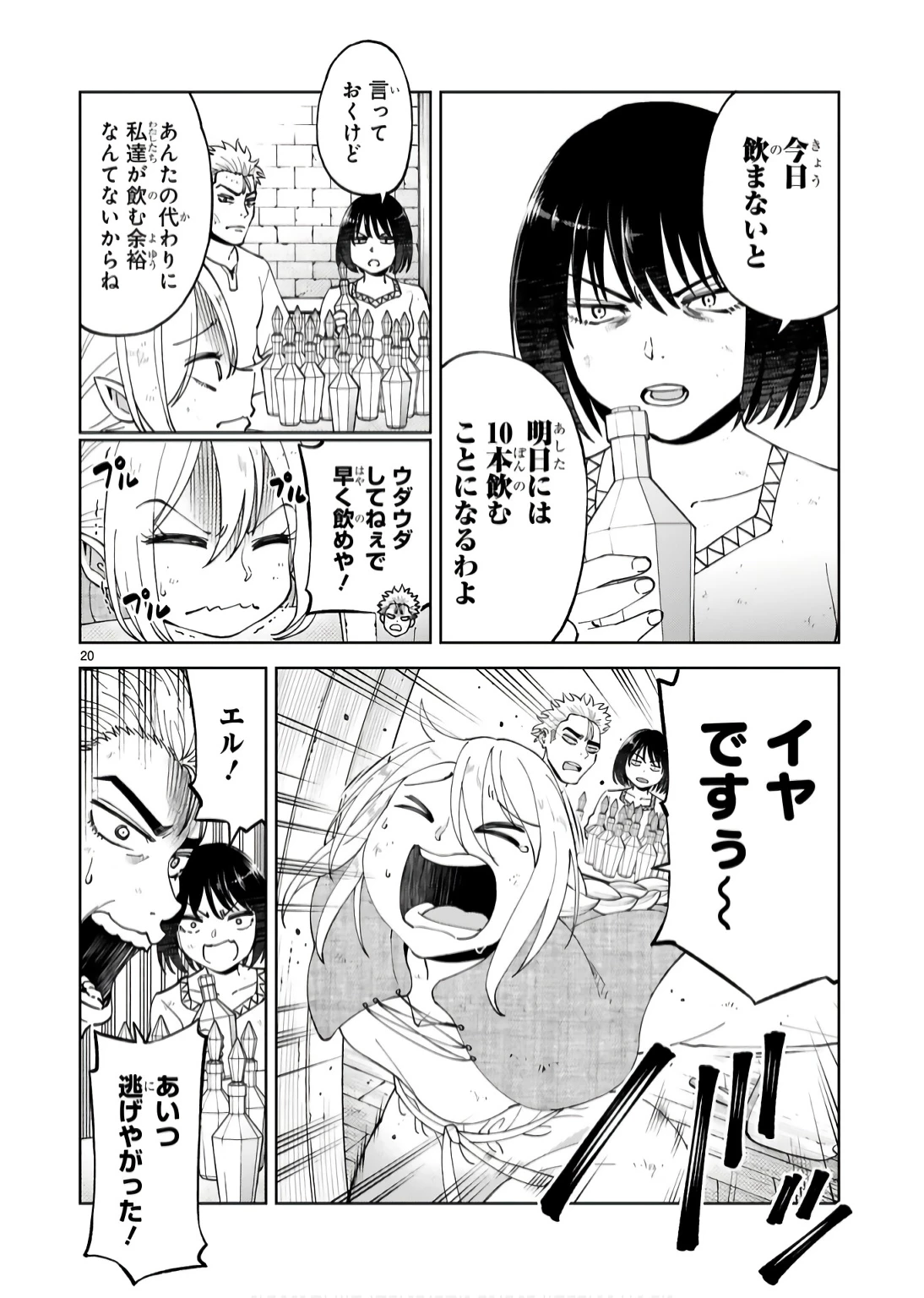 貸した魔力は【リボ払い】で強制徴収 ～用済みとパーティー追放された俺は、可愛いサポート妖精と一緒に取り立てた魔力を運用して最強を目指す。～ 第19話 - 20