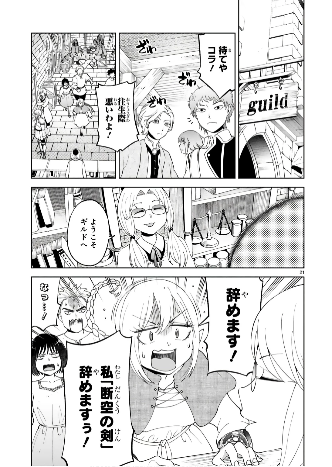 貸した魔力は【リボ払い】で強制徴収 ～用済みとパーティー追放された俺は、可愛いサポート妖精と一緒に取り立てた魔力を運用して最強を目指す。～ 第19話 - 21