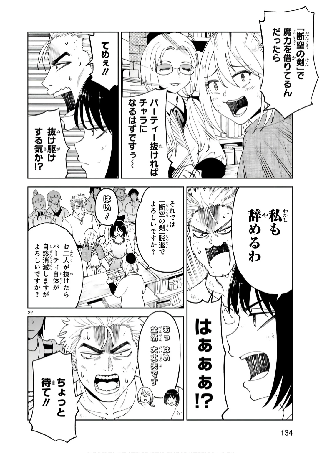 貸した魔力は【リボ払い】で強制徴収 ～用済みとパーティー追放された俺は、可愛いサポート妖精と一緒に取り立てた魔力を運用して最強を目指す。～ 第19話 - 22