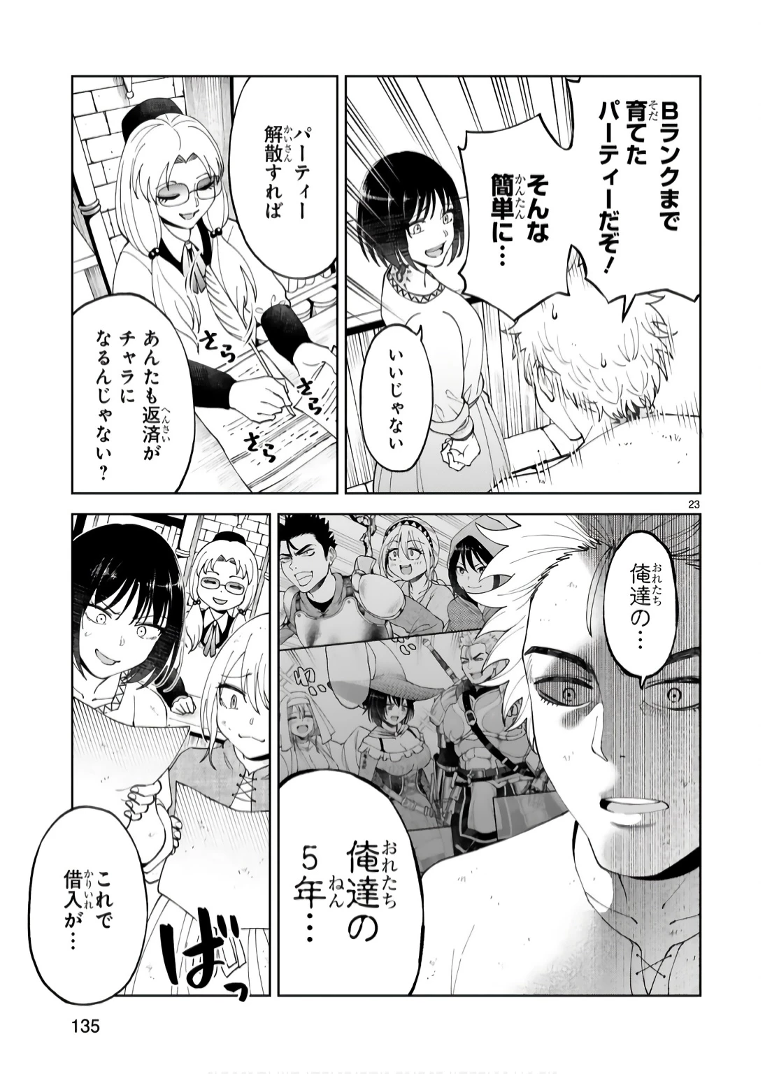 貸した魔力は【リボ払い】で強制徴収 ～用済みとパーティー追放された俺は、可愛いサポート妖精と一緒に取り立てた魔力を運用して最強を目指す。～ 第19話 - 23