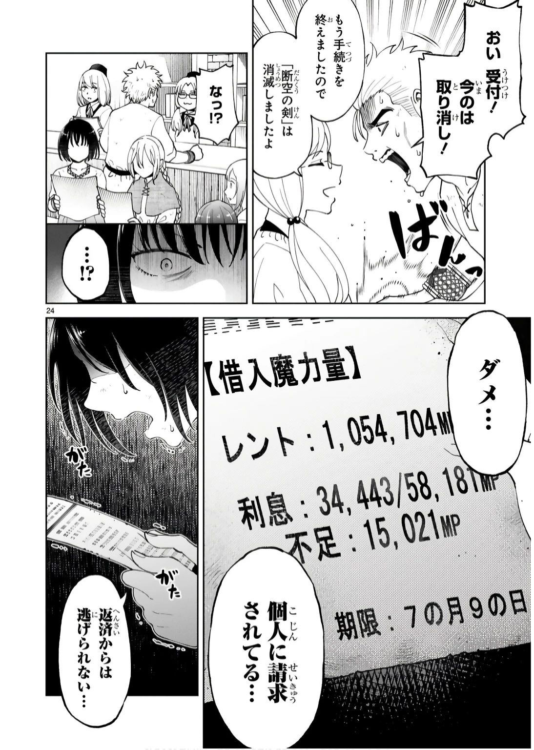 貸した魔力は【リボ払い】で強制徴収 ～用済みとパーティー追放された俺は、可愛いサポート妖精と一緒に取り立てた魔力を運用して最強を目指す。～ 第19話 - 24