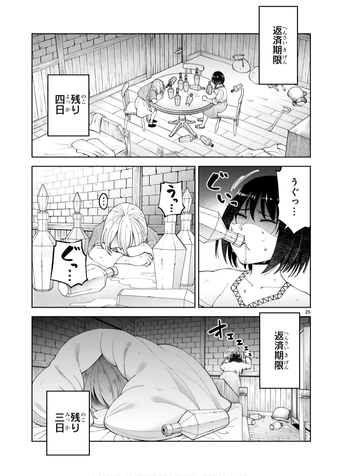 貸した魔力は【リボ払い】で強制徴収 ～用済みとパーティー追放された俺は、可愛いサポート妖精と一緒に取り立てた魔力を運用して最強を目指す。～ 第19話 - 25