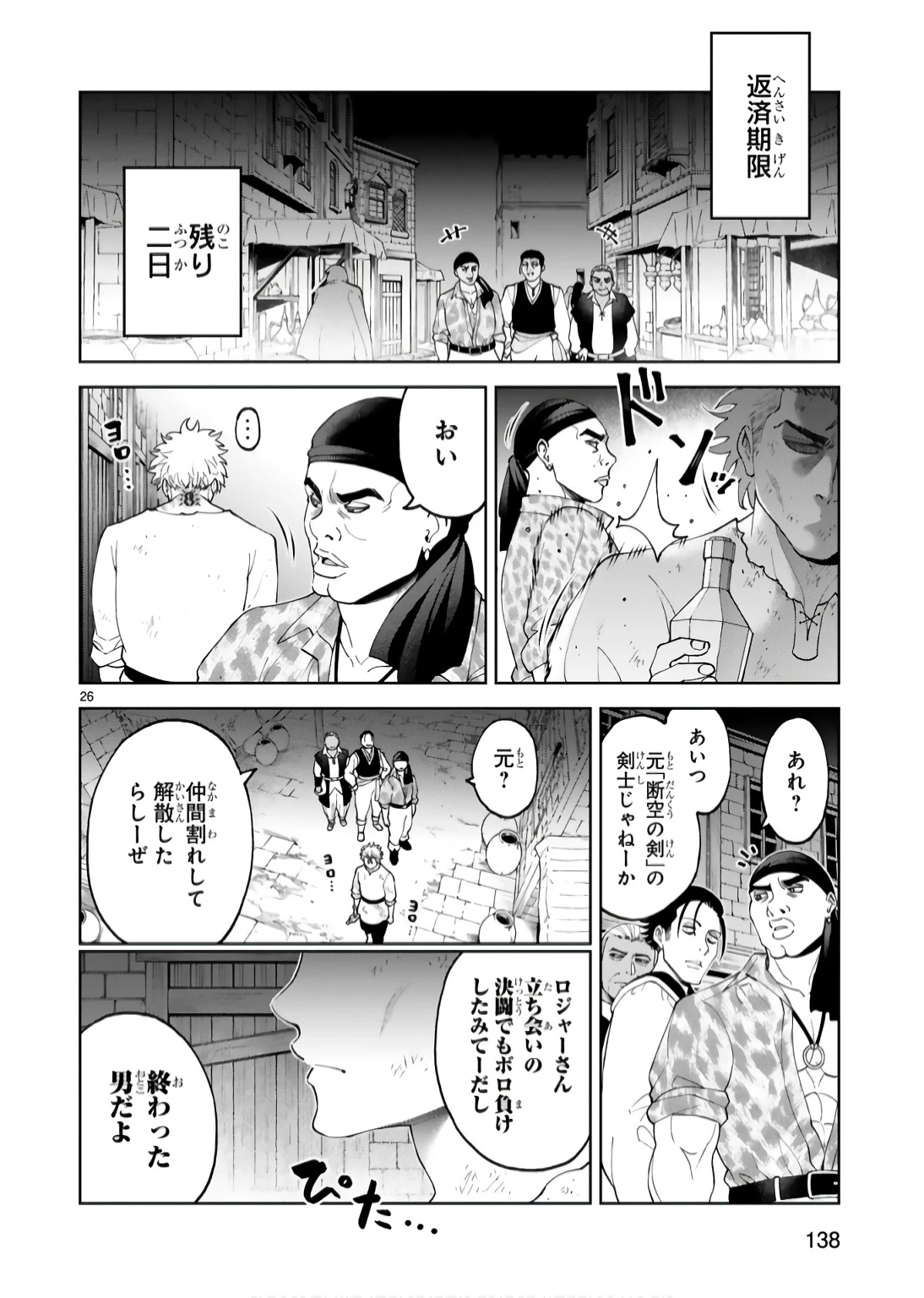 貸した魔力は【リボ払い】で強制徴収 ～用済みとパーティー追放された俺は、可愛いサポート妖精と一緒に取り立てた魔力を運用して最強を目指す。～ 第19話 - 26