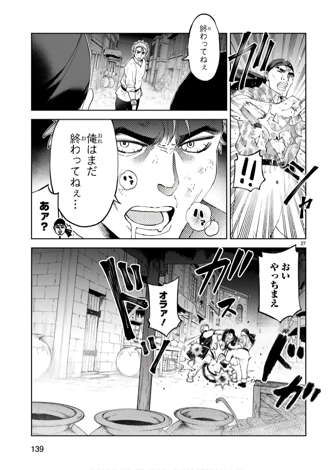 貸した魔力は【リボ払い】で強制徴収 ～用済みとパーティー追放された俺は、可愛いサポート妖精と一緒に取り立てた魔力を運用して最強を目指す。～ 第19話 - 27