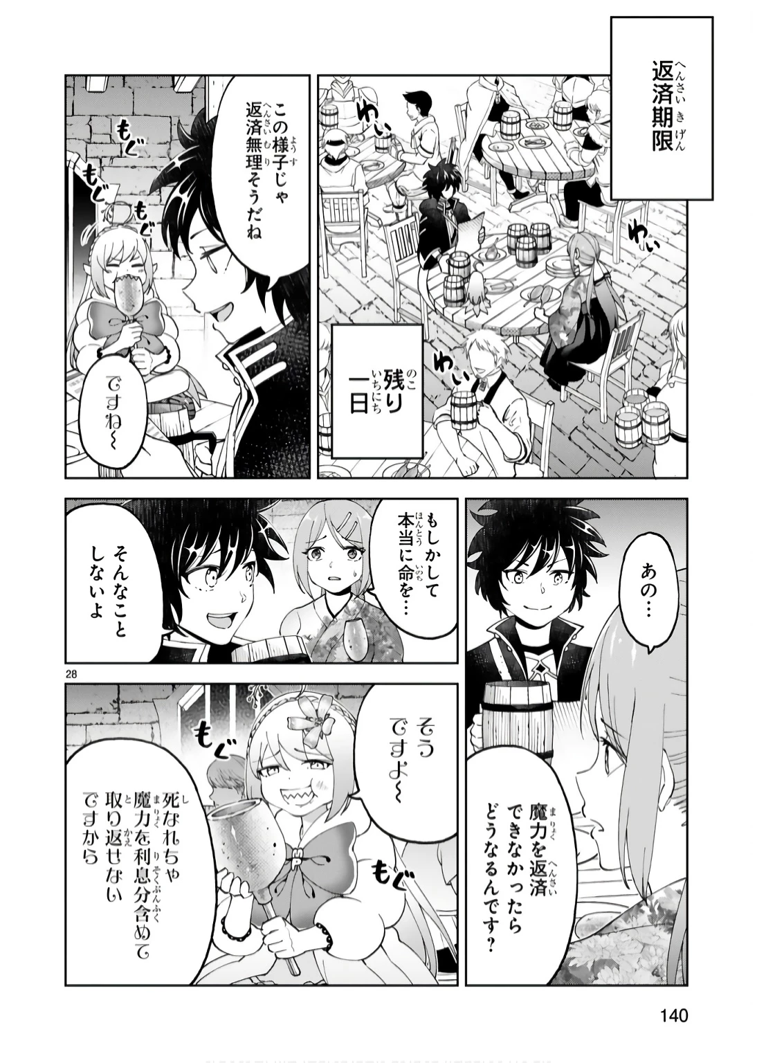 貸した魔力は【リボ払い】で強制徴収 ～用済みとパーティー追放された俺は、可愛いサポート妖精と一緒に取り立てた魔力を運用して最強を目指す。～ 第19話 - 28