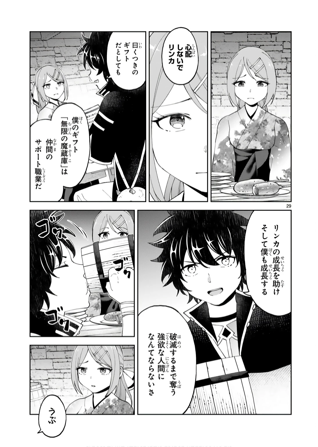 貸した魔力は【リボ払い】で強制徴収 ～用済みとパーティー追放された俺は、可愛いサポート妖精と一緒に取り立てた魔力を運用して最強を目指す。～ 第19話 - 29