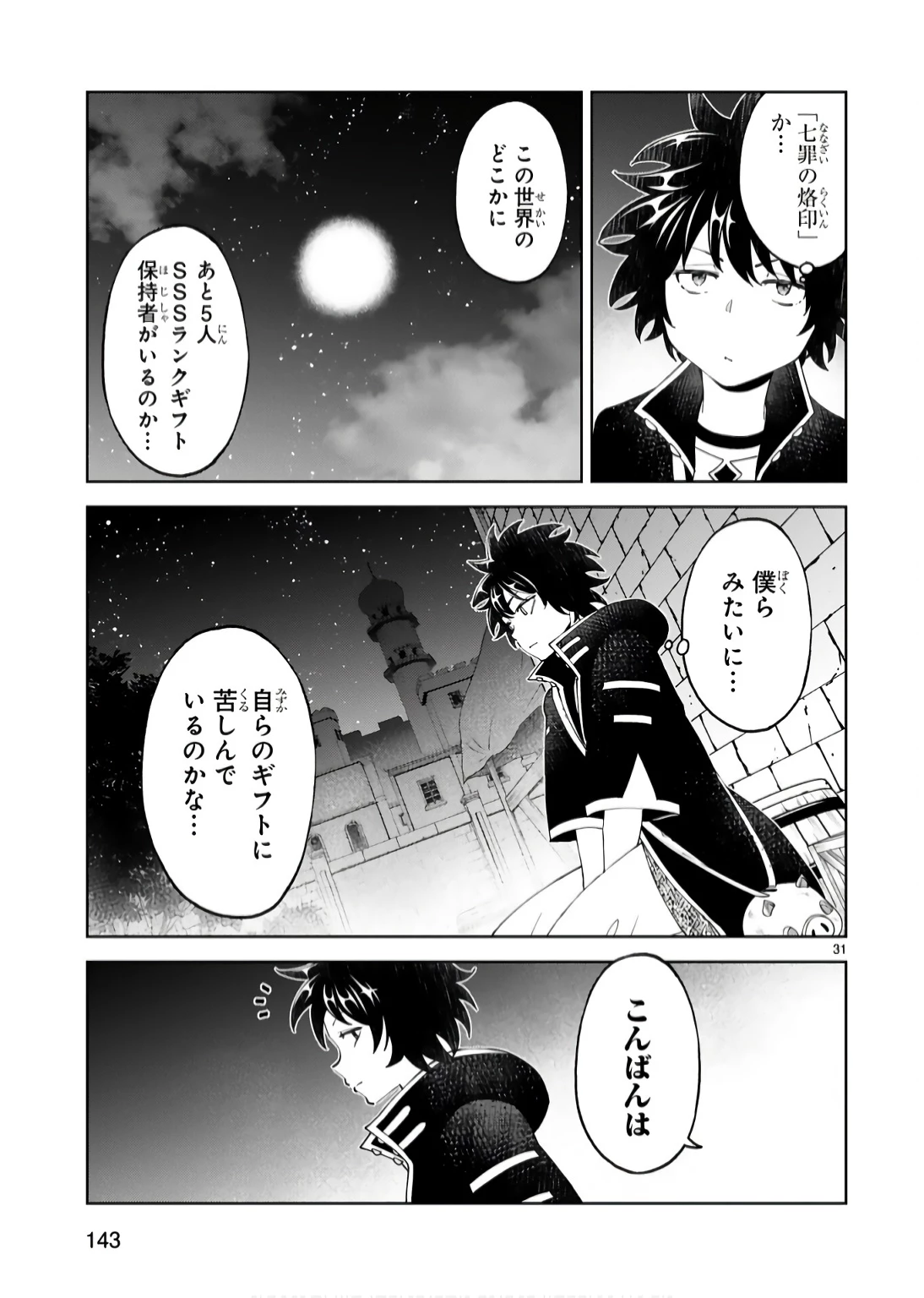 貸した魔力は【リボ払い】で強制徴収 ～用済みとパーティー追放された俺は、可愛いサポート妖精と一緒に取り立てた魔力を運用して最強を目指す。～ 第19話 - 31