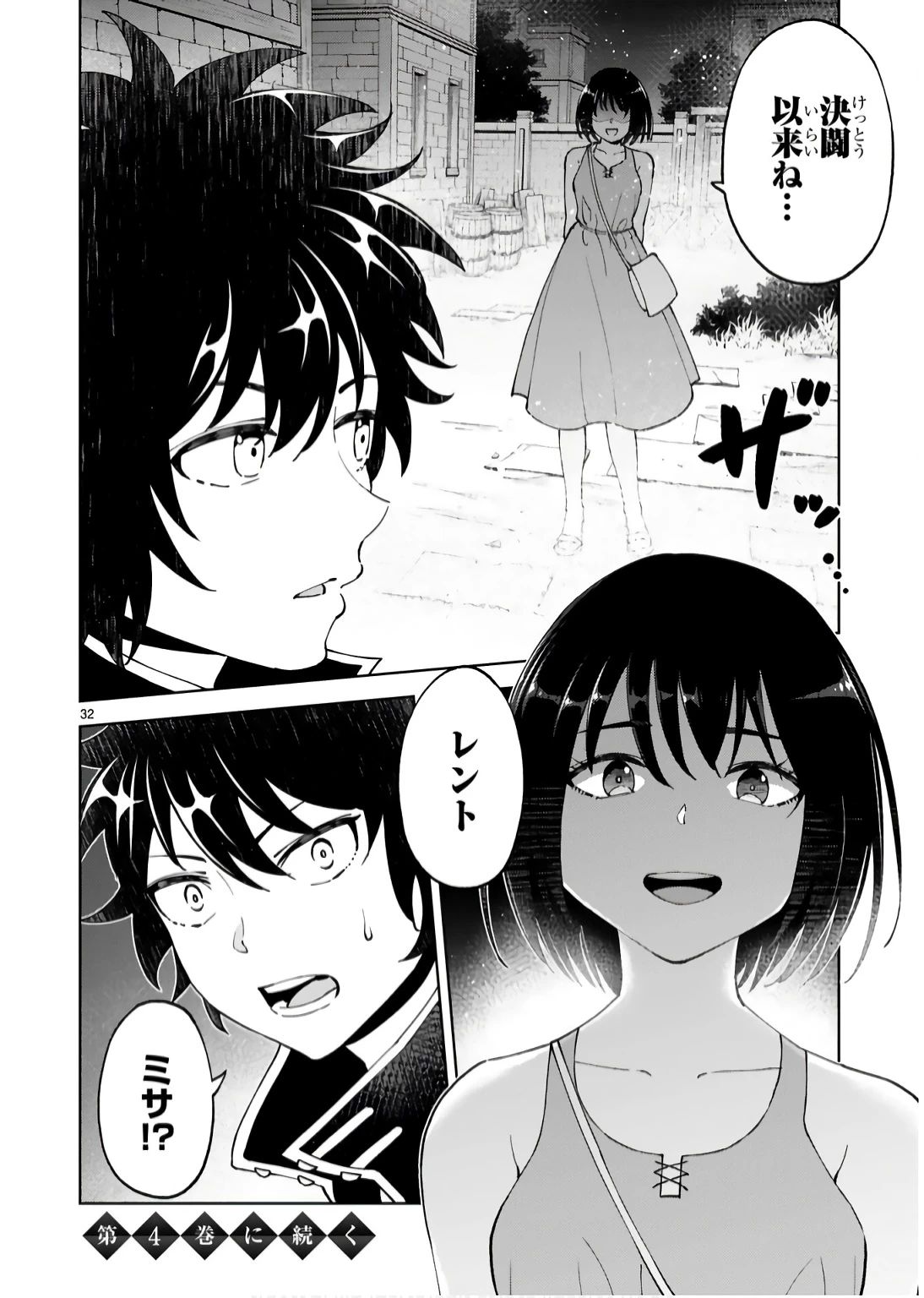 貸した魔力は【リボ払い】で強制徴収 ～用済みとパーティー追放された俺は、可愛いサポート妖精と一緒に取り立てた魔力を運用して最強を目指す。～ 第19話 - 32
