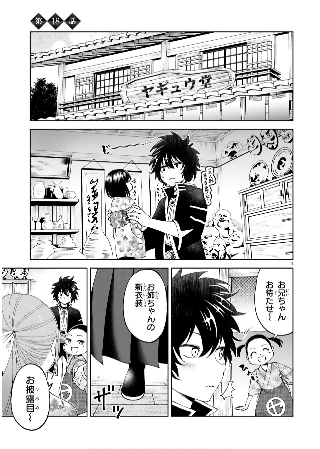 貸した魔力は【リボ払い】で強制徴収 ～用済みとパーティー追放された俺は、可愛いサポート妖精と一緒に取り立てた魔力を運用して最強を目指す。～ 第18話 - 1