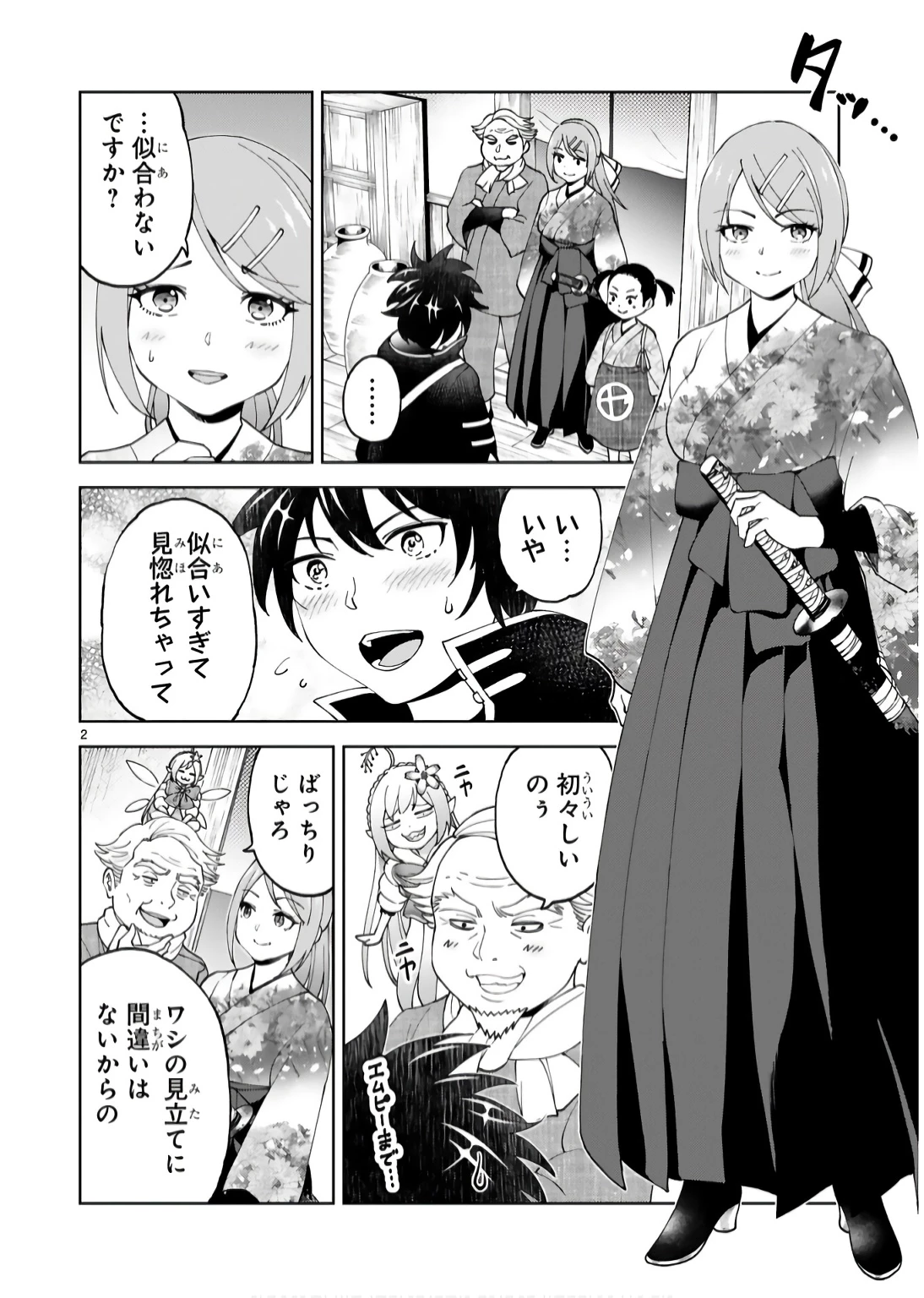 貸した魔力は【リボ払い】で強制徴収 ～用済みとパーティー追放された俺は、可愛いサポート妖精と一緒に取り立てた魔力を運用して最強を目指す。～ 第18話 - 2