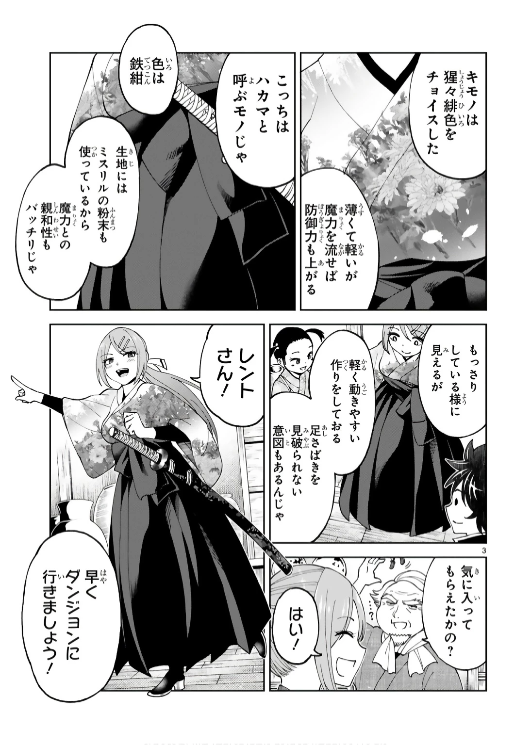 貸した魔力は【リボ払い】で強制徴収 ～用済みとパーティー追放された俺は、可愛いサポート妖精と一緒に取り立てた魔力を運用して最強を目指す。～ 第18話 - 3