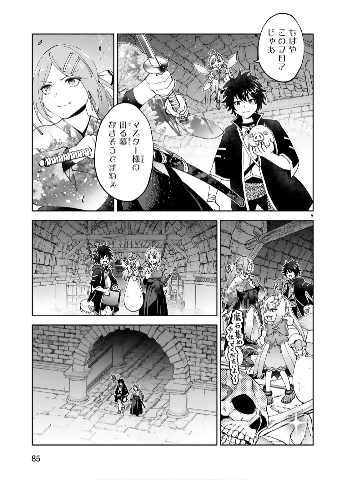 貸した魔力は【リボ払い】で強制徴収 ～用済みとパーティー追放された俺は、可愛いサポート妖精と一緒に取り立てた魔力を運用して最強を目指す。～ 第18話 - 5