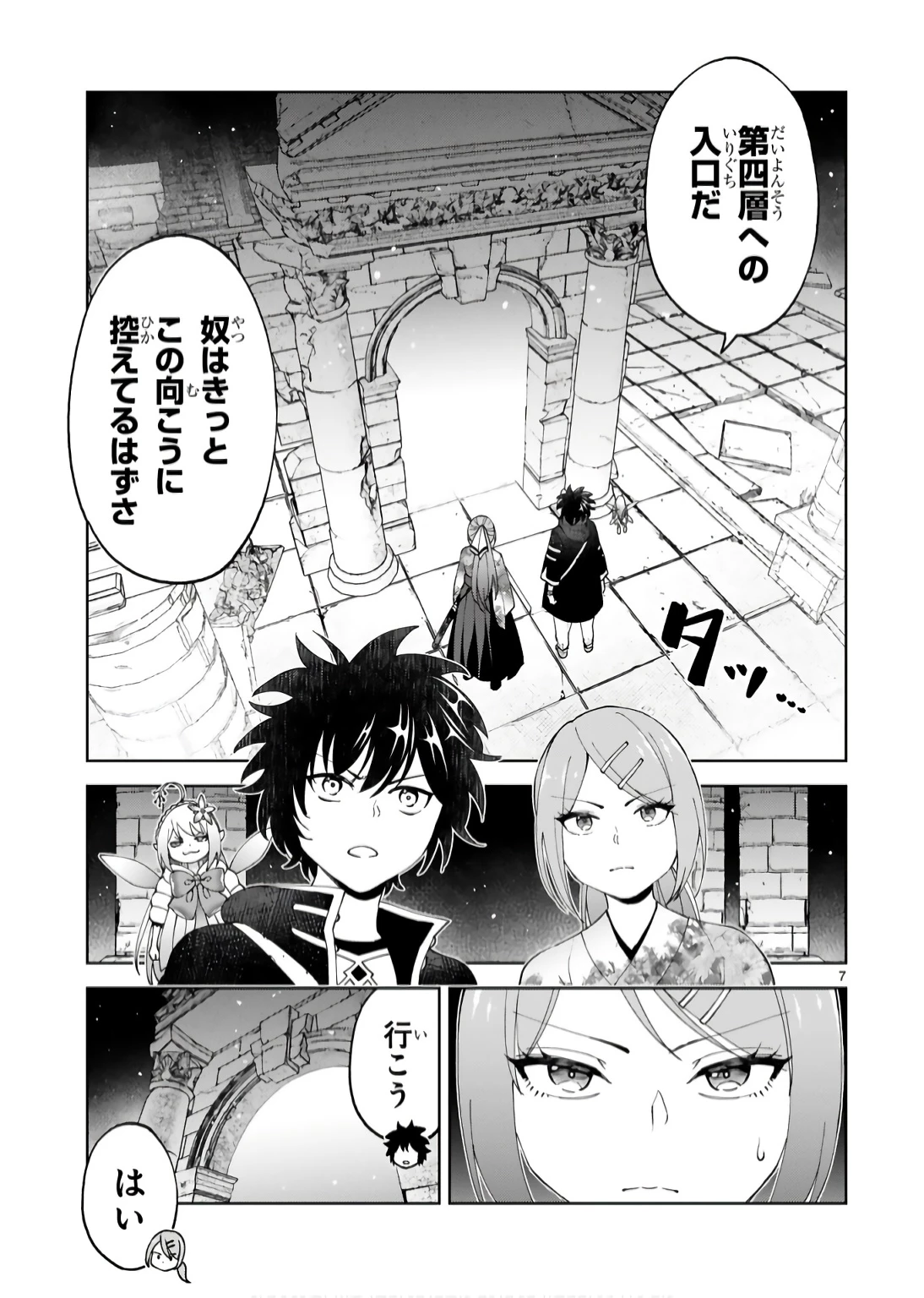貸した魔力は【リボ払い】で強制徴収 ～用済みとパーティー追放された俺は、可愛いサポート妖精と一緒に取り立てた魔力を運用して最強を目指す。～ 第18話 - 7