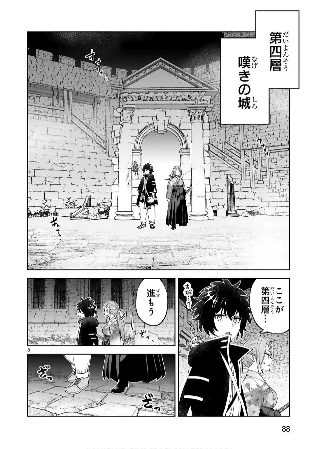 貸した魔力は【リボ払い】で強制徴収 ～用済みとパーティー追放された俺は、可愛いサポート妖精と一緒に取り立てた魔力を運用して最強を目指す。～ 第18話 - 8