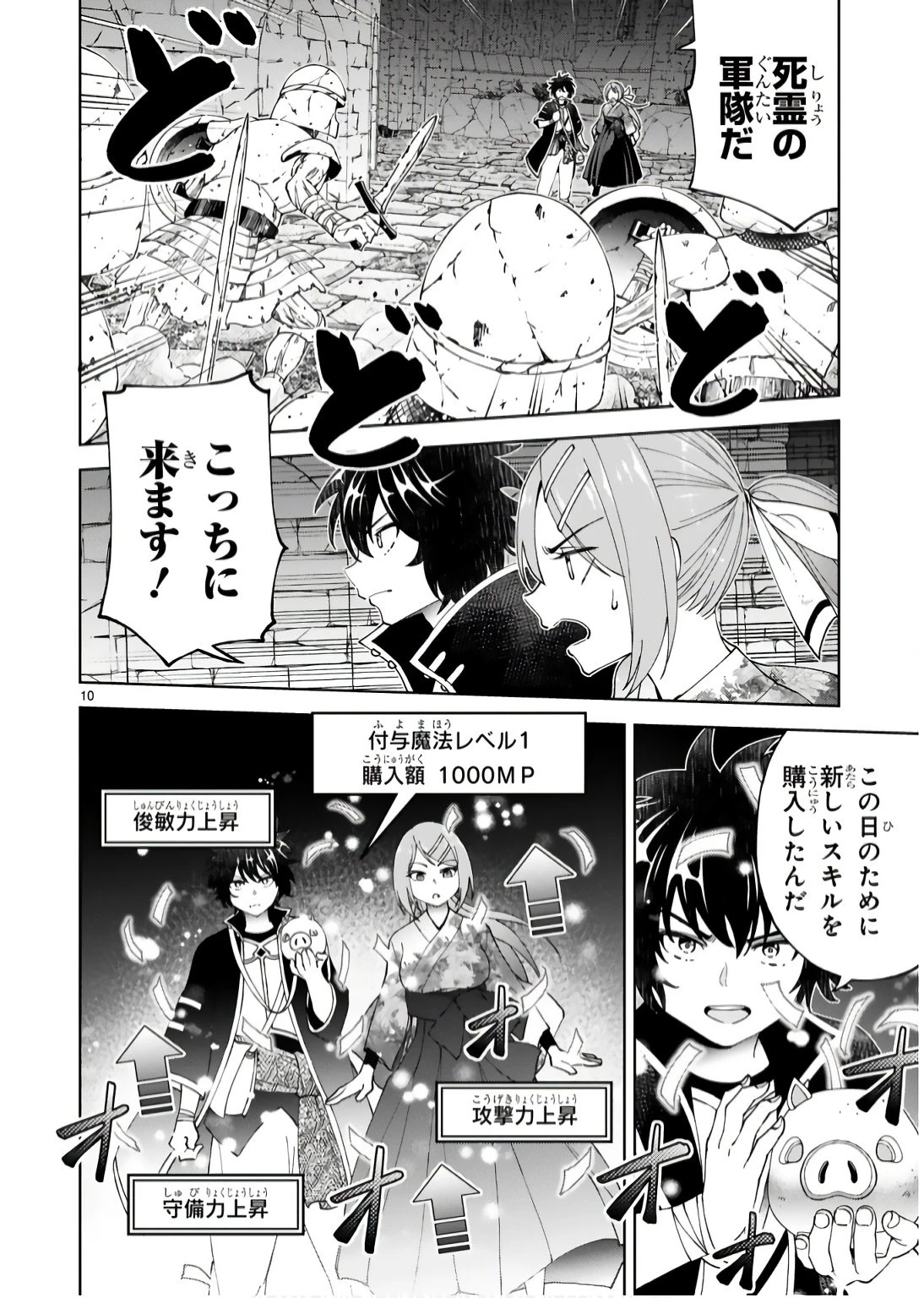 貸した魔力は【リボ払い】で強制徴収 ～用済みとパーティー追放された俺は、可愛いサポート妖精と一緒に取り立てた魔力を運用して最強を目指す。～ 第18話 - 10