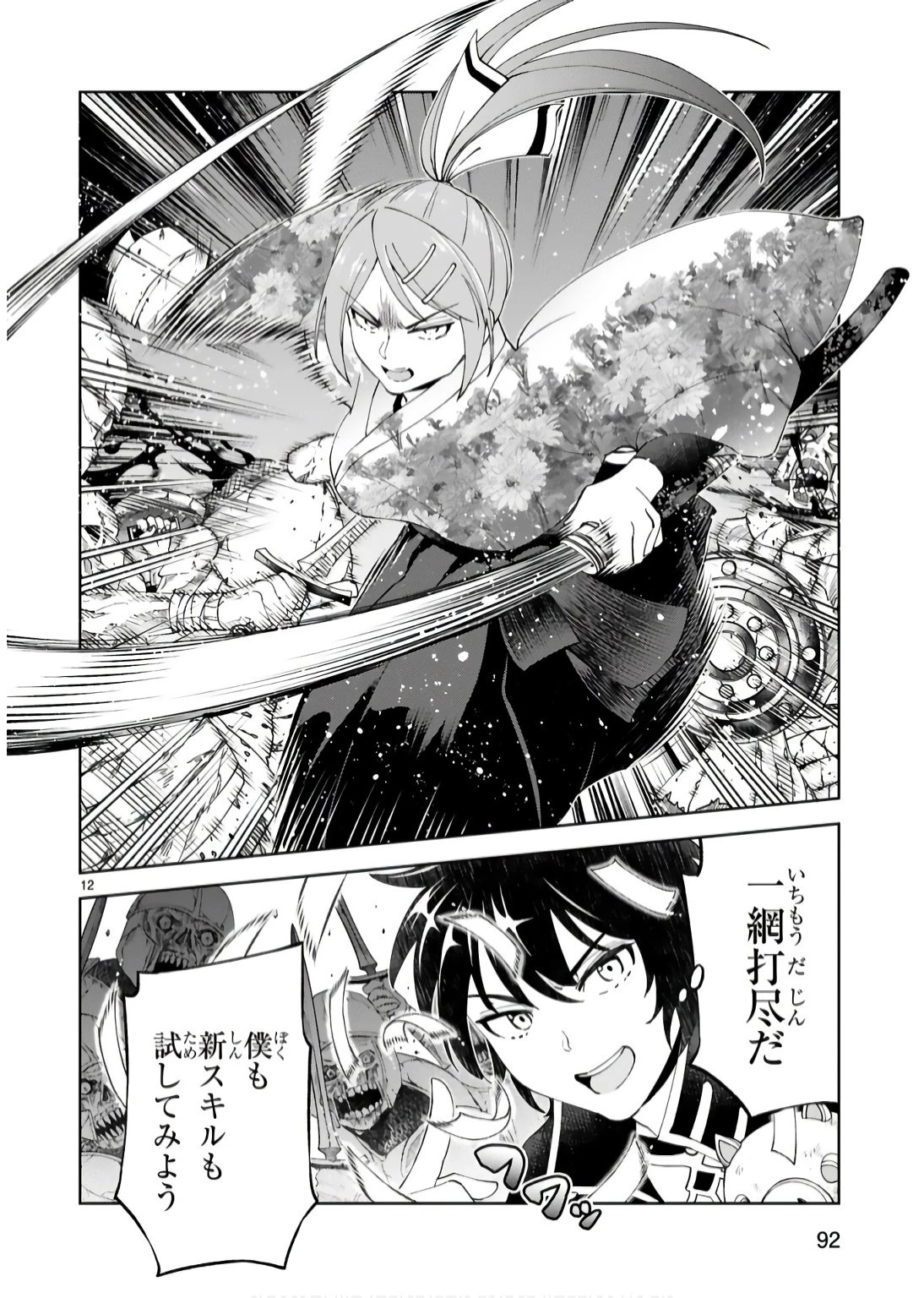 貸した魔力は【リボ払い】で強制徴収 ～用済みとパーティー追放された俺は、可愛いサポート妖精と一緒に取り立てた魔力を運用して最強を目指す。～ 第18話 - 12