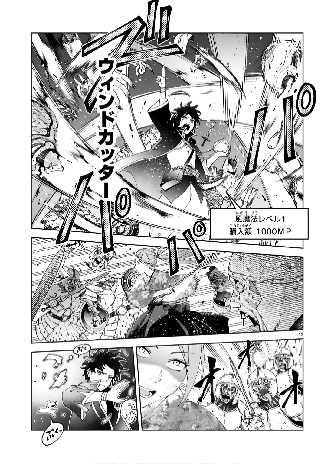 貸した魔力は【リボ払い】で強制徴収 ～用済みとパーティー追放された俺は、可愛いサポート妖精と一緒に取り立てた魔力を運用して最強を目指す。～ 第18話 - 13