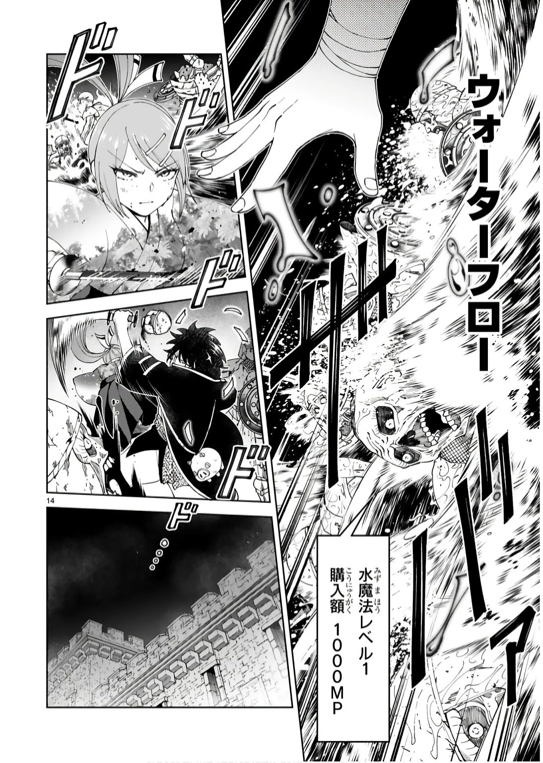貸した魔力は【リボ払い】で強制徴収 ～用済みとパーティー追放された俺は、可愛いサポート妖精と一緒に取り立てた魔力を運用して最強を目指す。～ 第18話 - 14