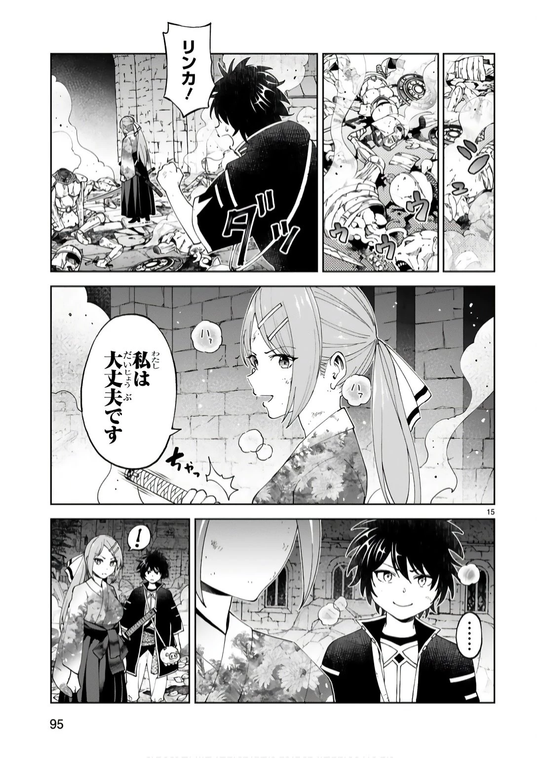 貸した魔力は【リボ払い】で強制徴収 ～用済みとパーティー追放された俺は、可愛いサポート妖精と一緒に取り立てた魔力を運用して最強を目指す。～ 第18話 - 15