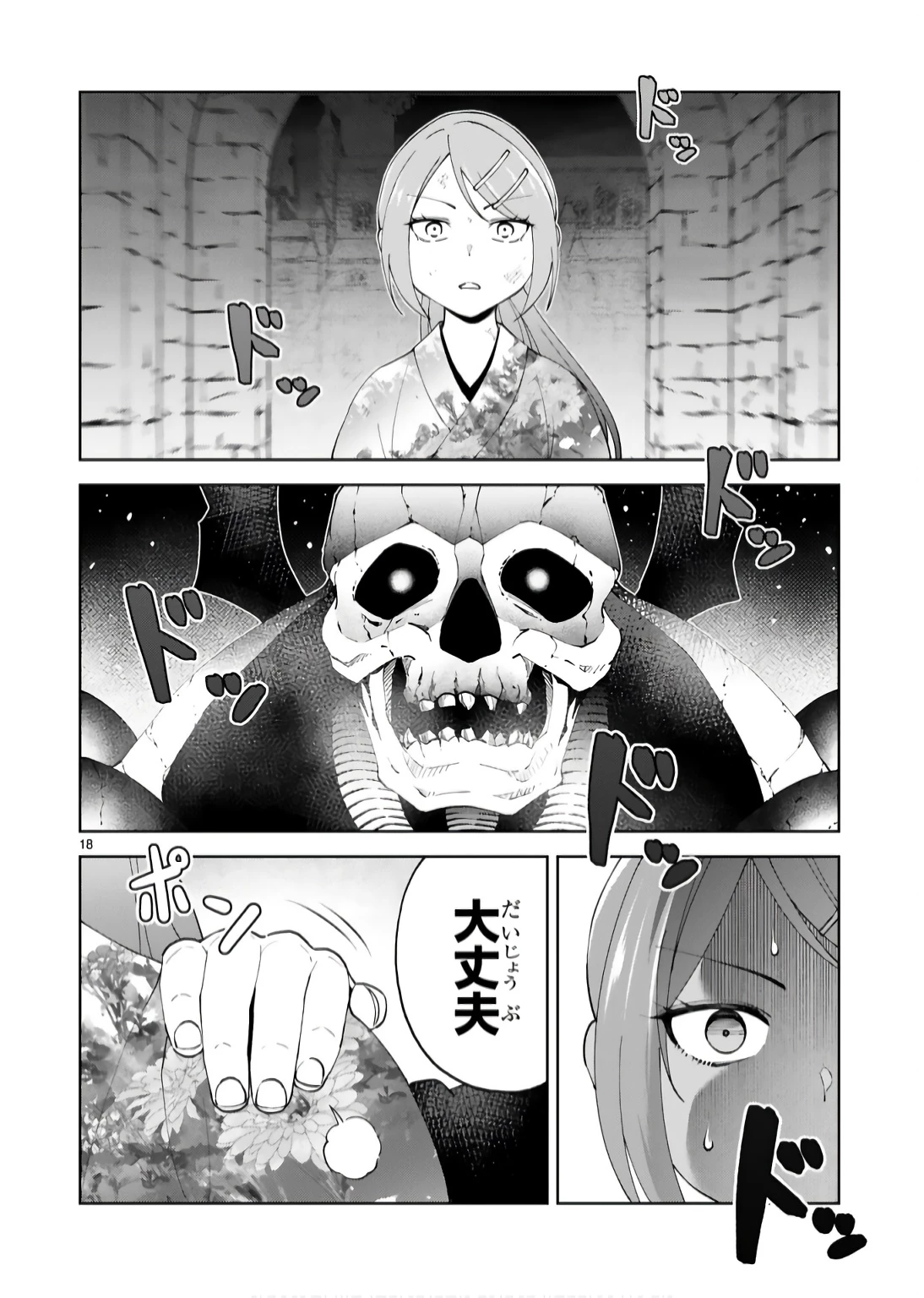 貸した魔力は【リボ払い】で強制徴収 ～用済みとパーティー追放された俺は、可愛いサポート妖精と一緒に取り立てた魔力を運用して最強を目指す。～ 第18話 - 18